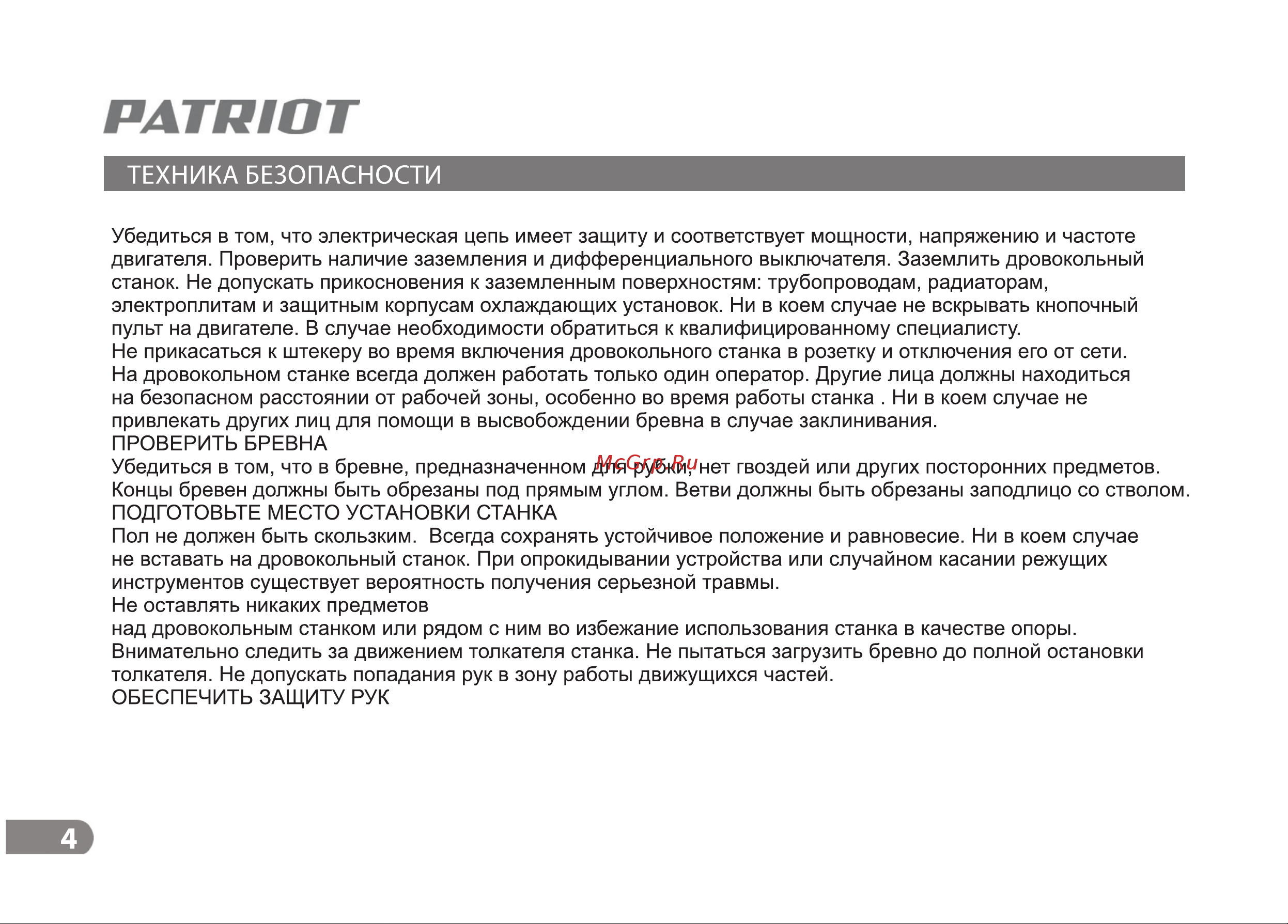 Patriot CE5322 Руководство по эксплуатации онлайн [4/17] 779245