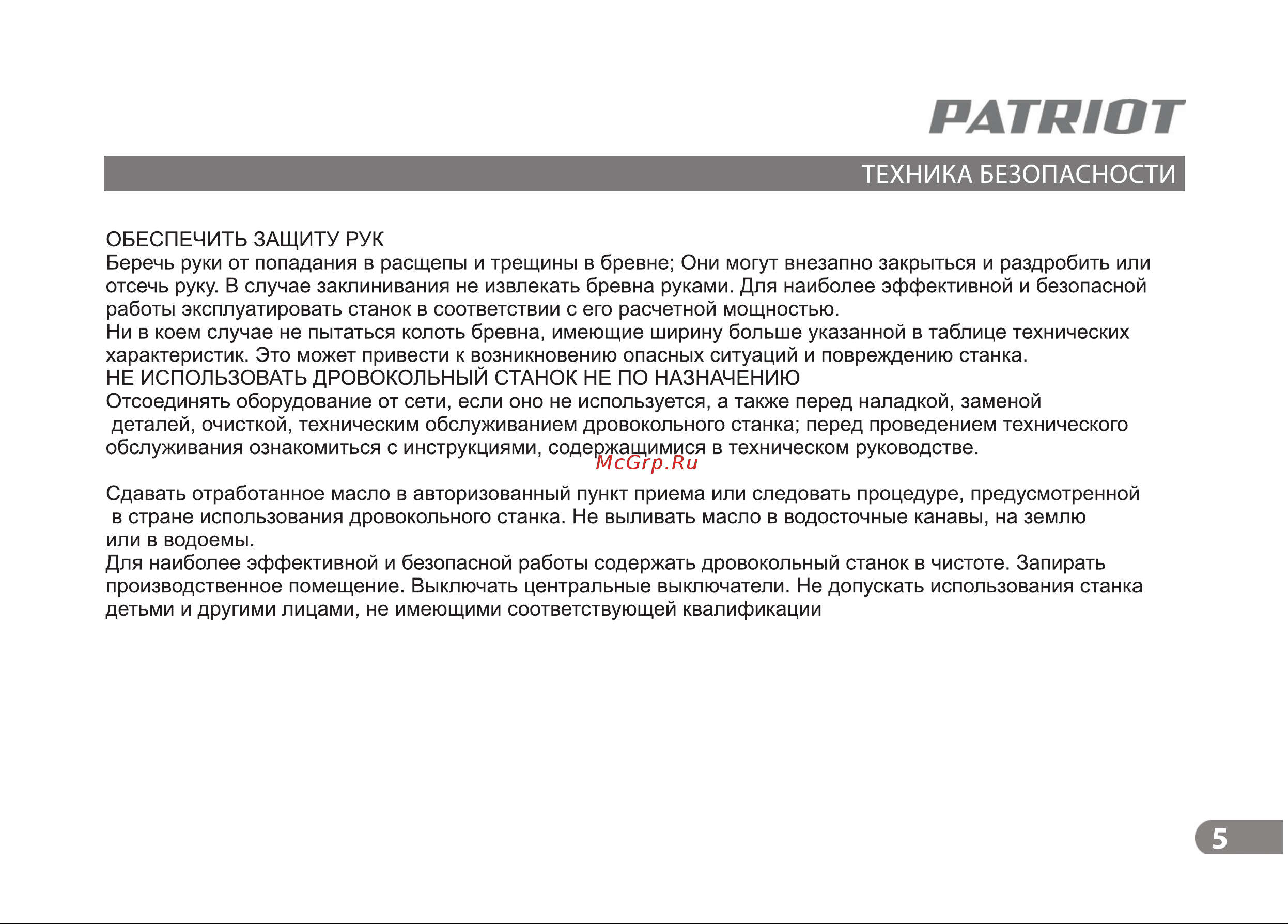 Patriot CE5322 Руководство по эксплуатации онлайн [5/17] 779245