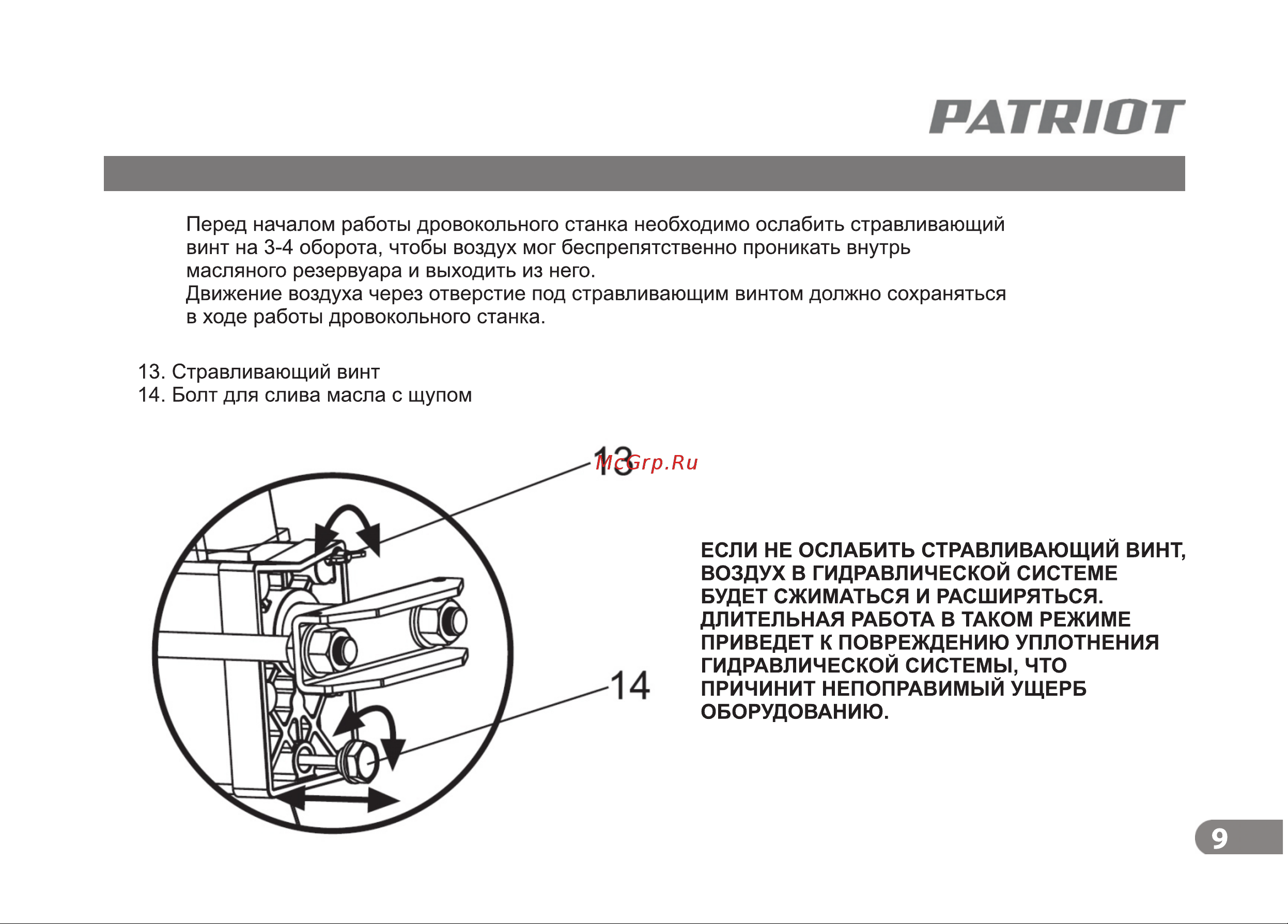 Patriot CE5322 Руководство по эксплуатации онлайн [9/17] 779245