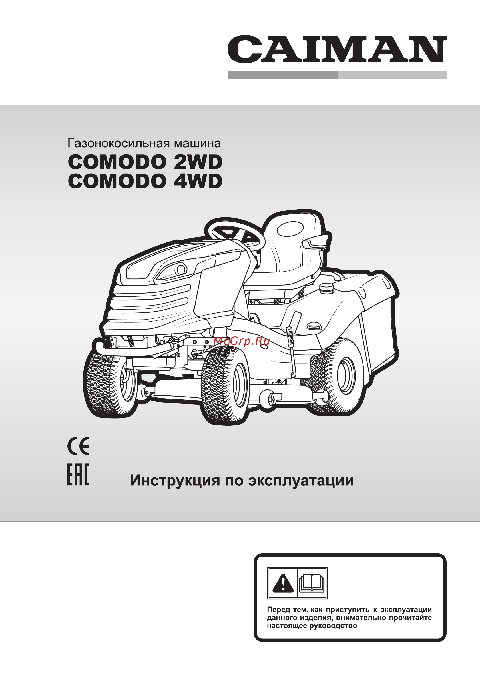 Caiman Comodo 2WD Руководство по эксплуатации онлайн