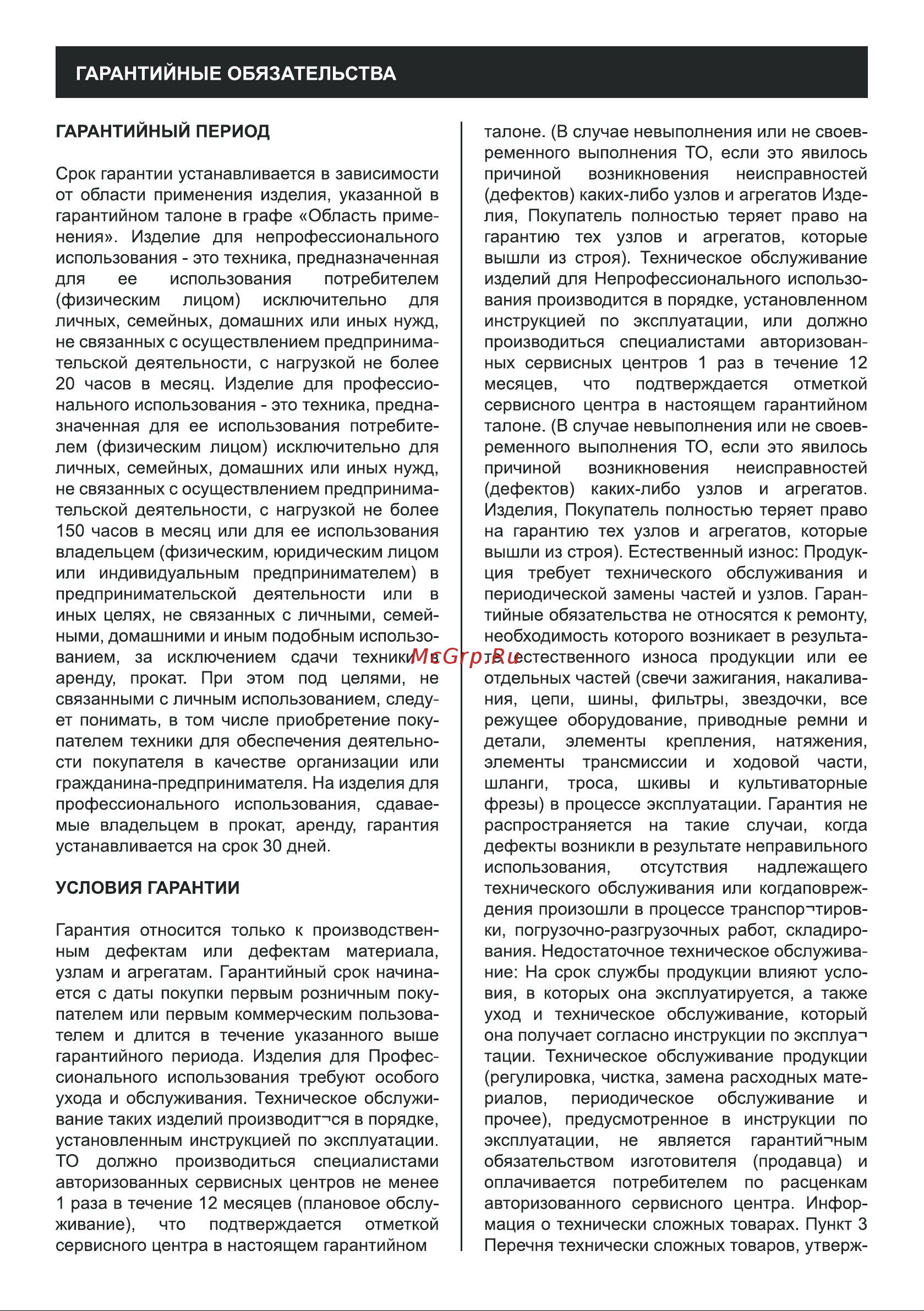 Caiman Comodo 2WD Руководство по эксплуатации онлайн [63/66] 779298