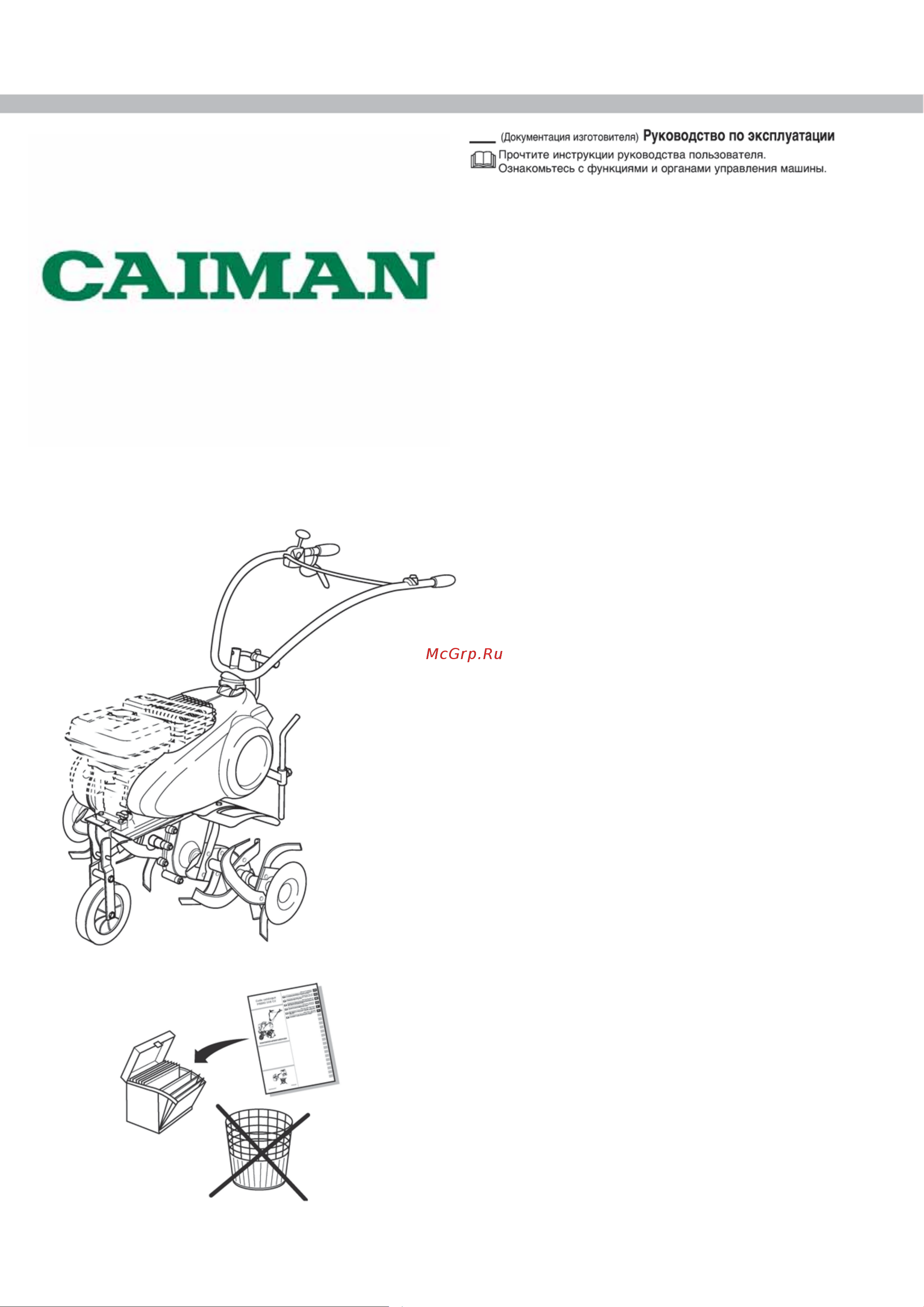 Caiman QUATRO MAX 60S Plow2 TWK+ Руководство по эксплуатации онлайн