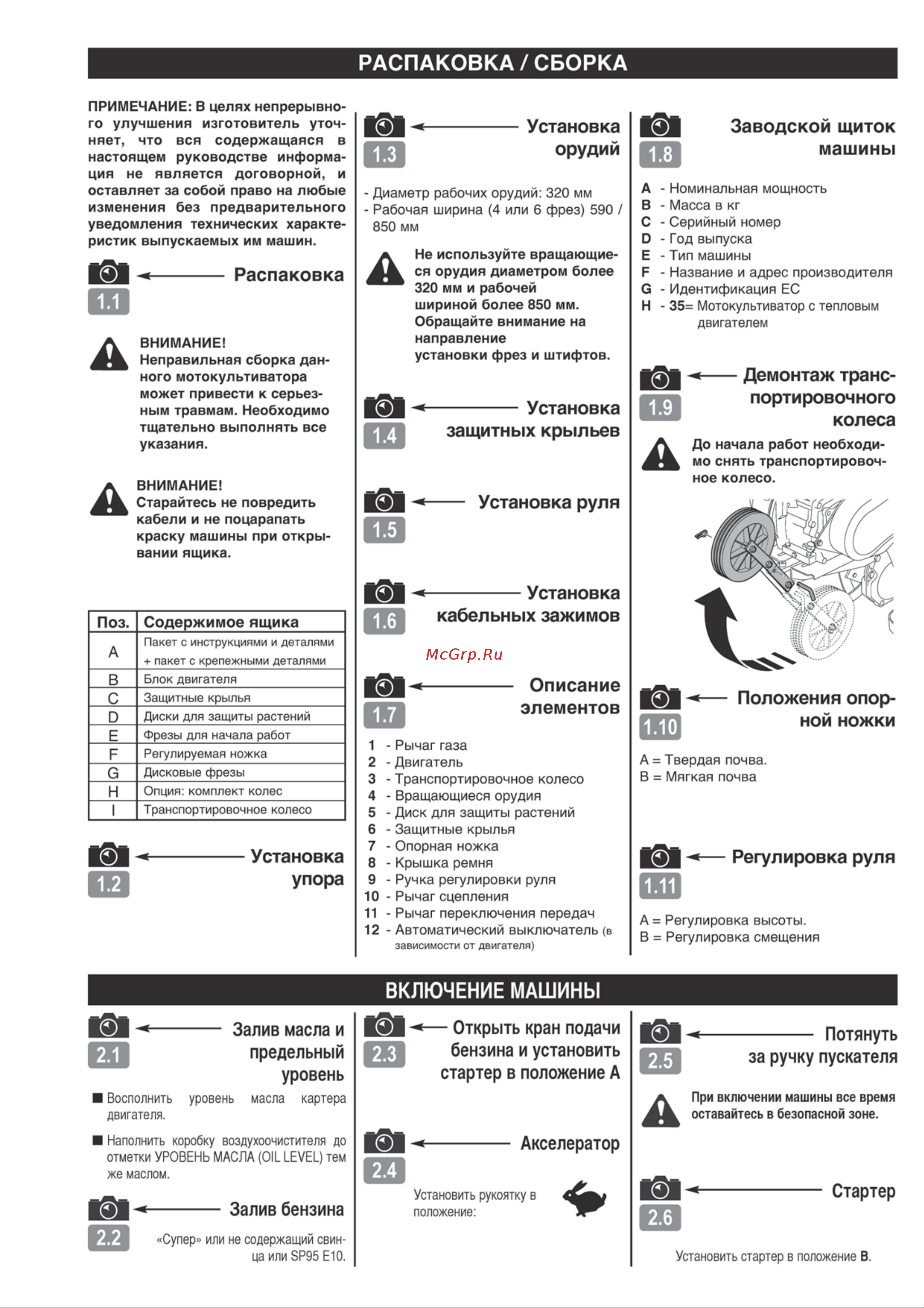 Caiman QUATRO MAX 60S Plow2 TWK+ Руководство по эксплуатации онлайн [10/15] 779302