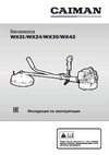 Caiman WX21 PROMO Руководство по эксплуатации