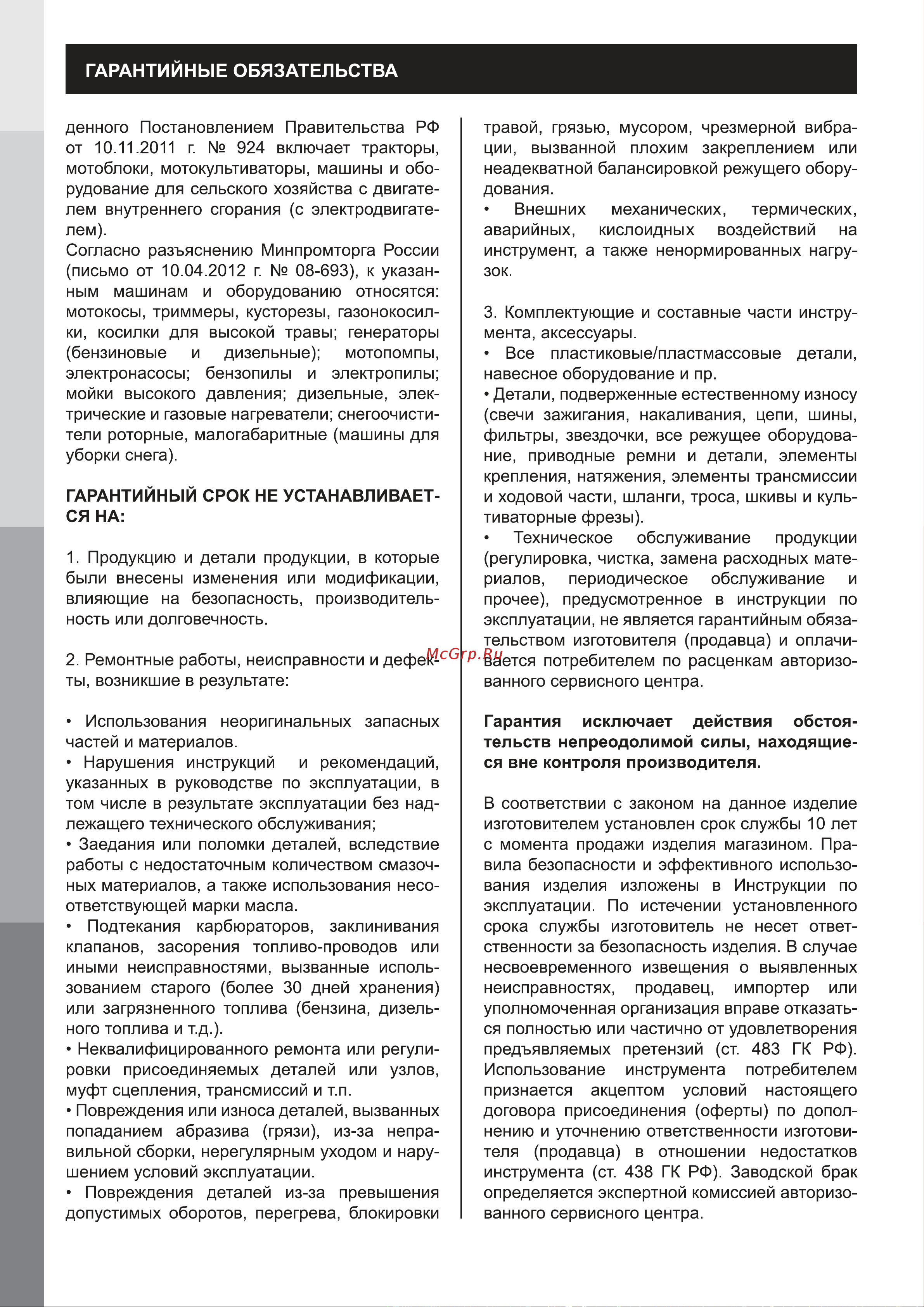 Caiman WX21 PROMO Руководство по эксплуатации онлайн [34/36] 779307