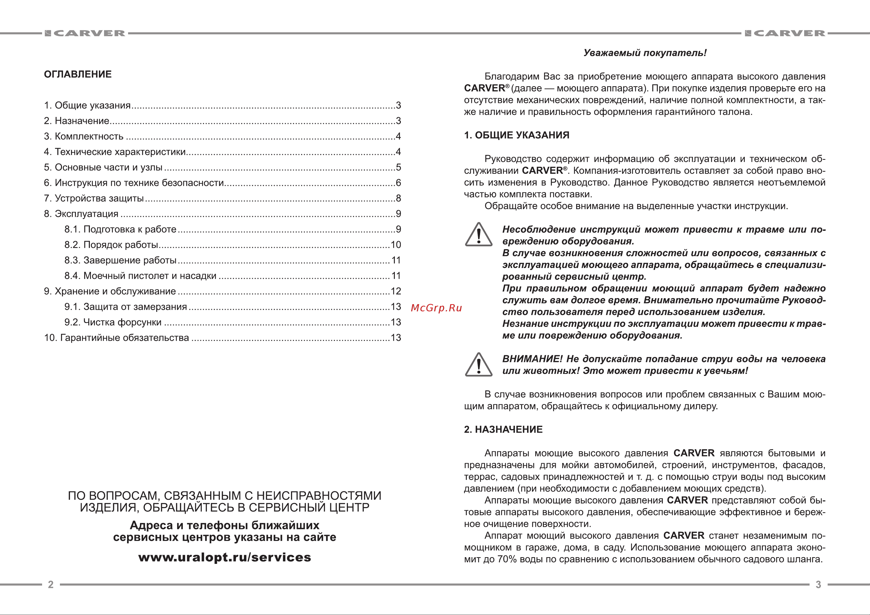 ООО УРАЛОПТИНСТРУМЕНТ CARVER CW-2201Е Руководство по эксплуатации онлайн [2/9] 779342