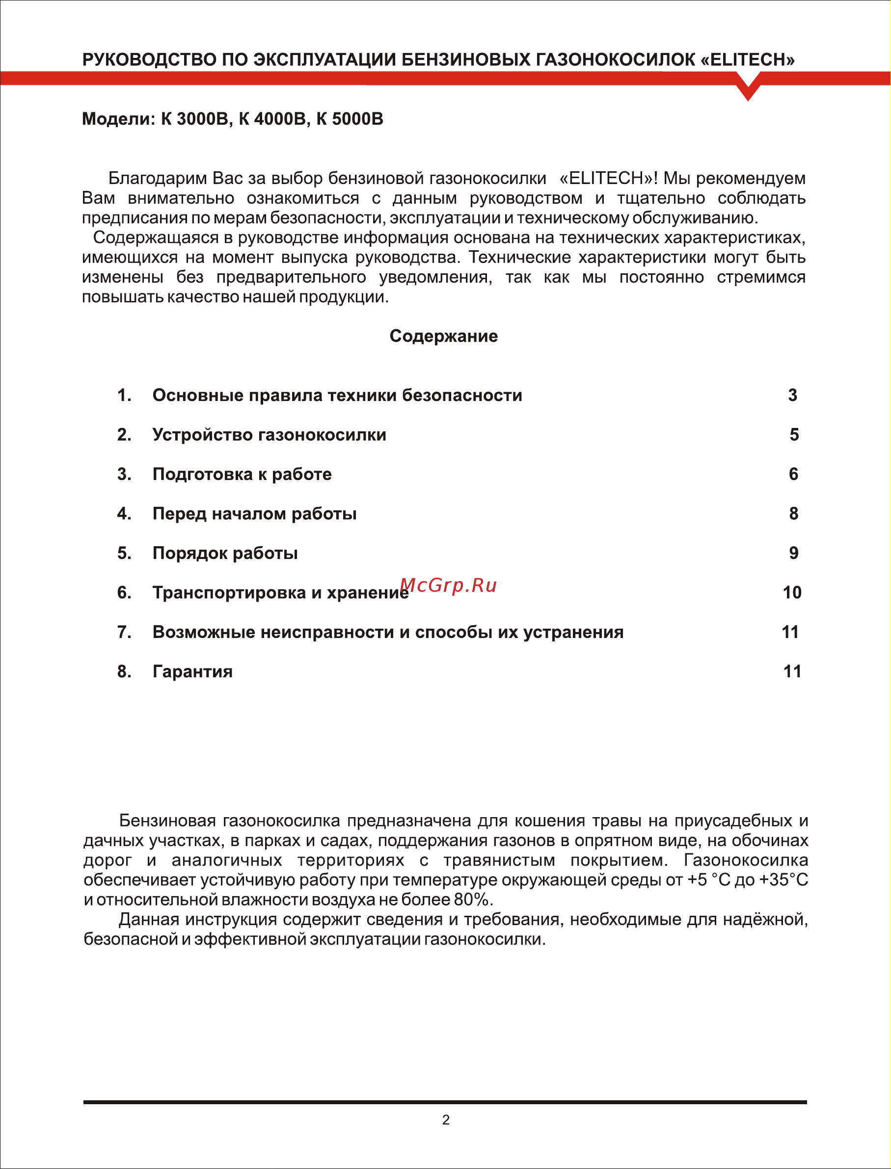 Elitech K 5000B Руководство по эксплуатации онлайн [2/11] 779344