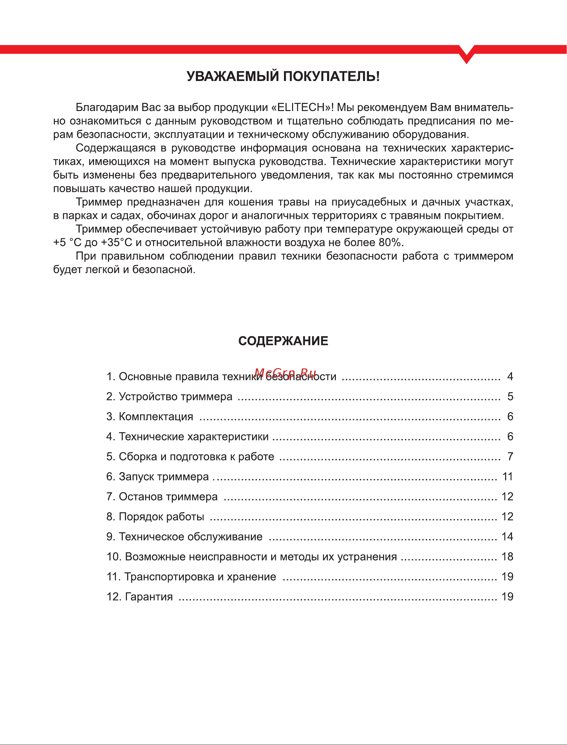 Elitech Т 43 (172596) Руководство по эксплуатации онлайн [3/20] 779345