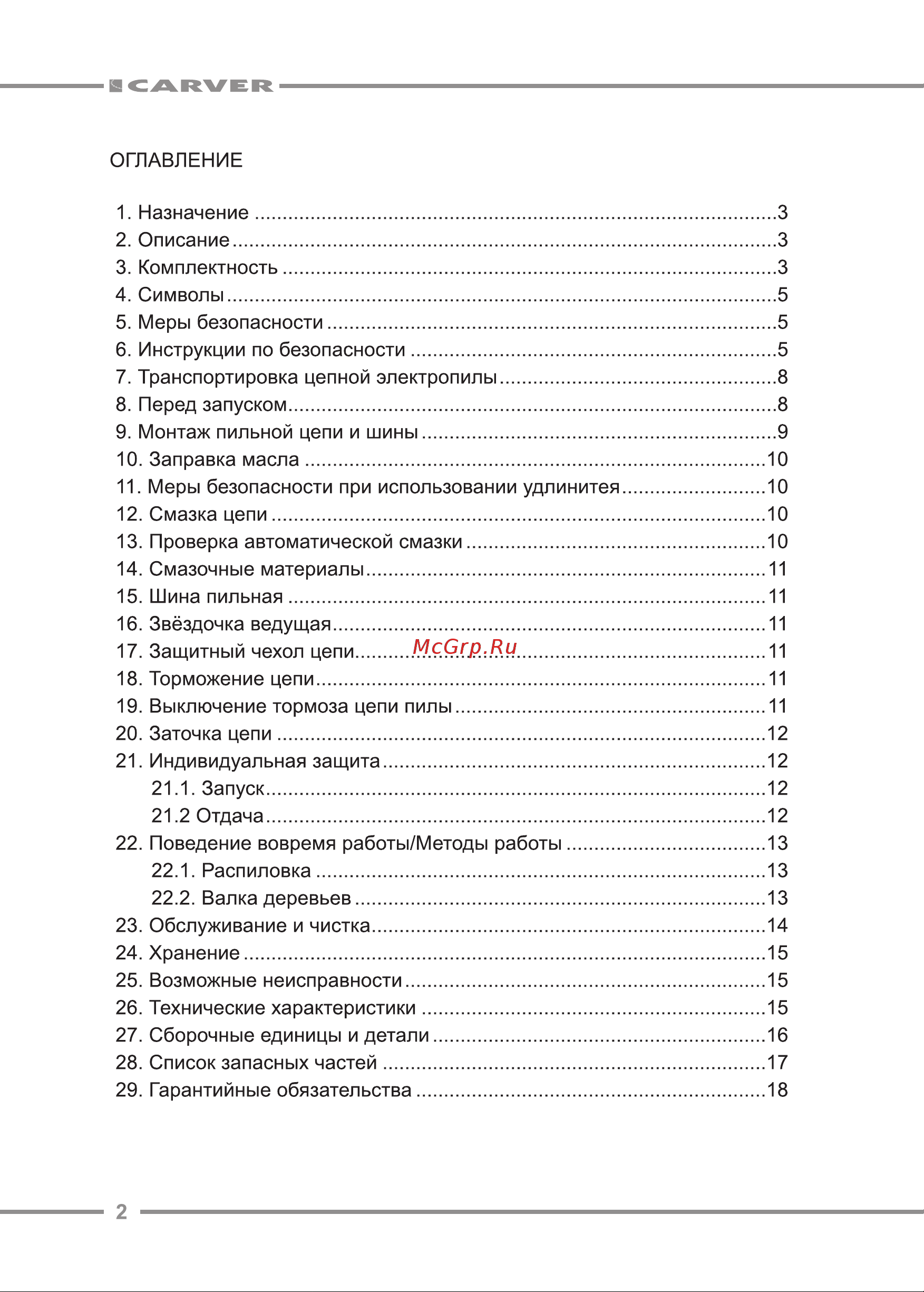 ООО УРАЛОПТИНСТРУМЕНТ CARVER RSE-2200М Руководство по эксплуатации онлайн [2/20] 779347