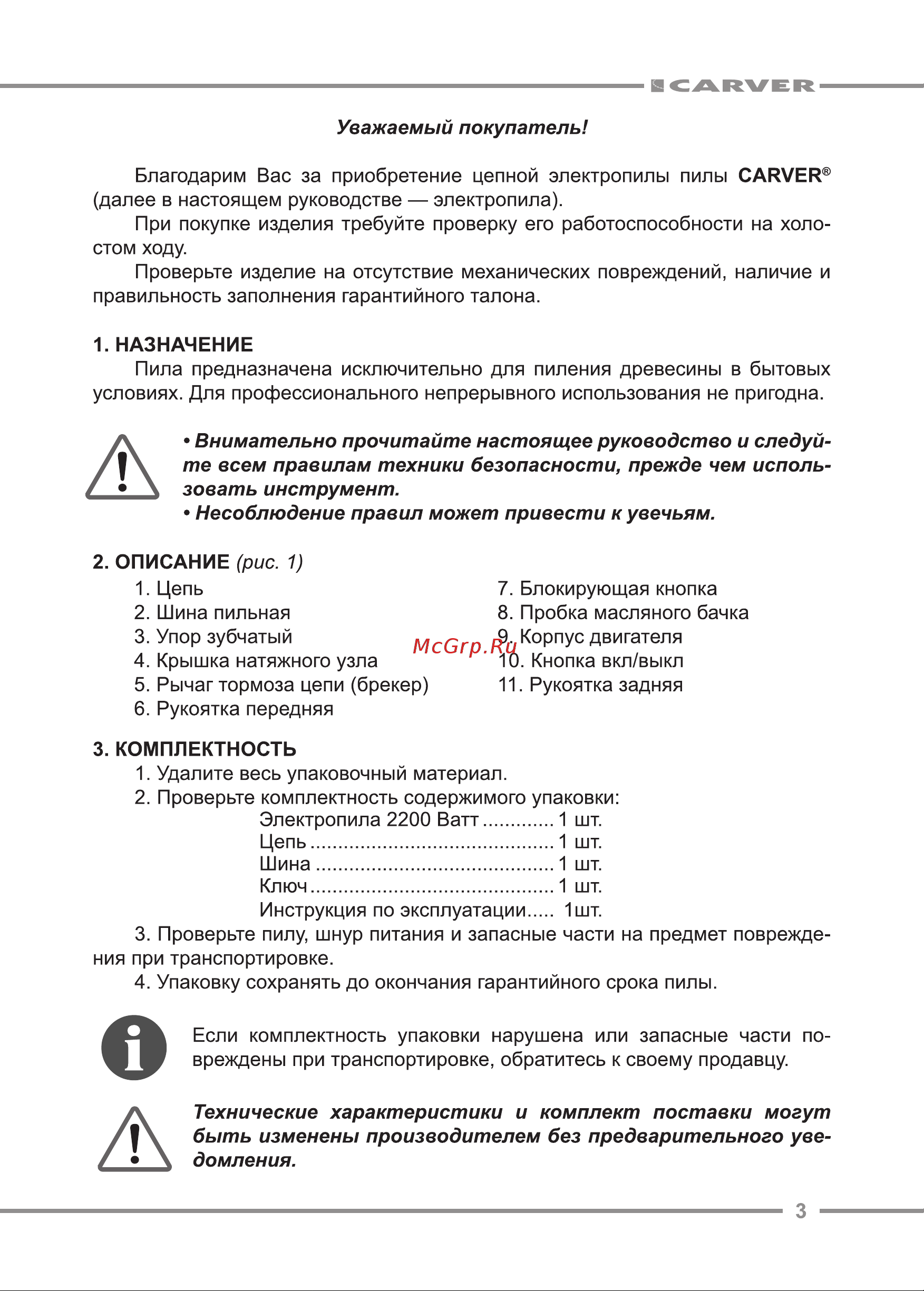 ООО УРАЛОПТИНСТРУМЕНТ CARVER RSE-2200М Руководство по эксплуатации онлайн [3/20] 779347