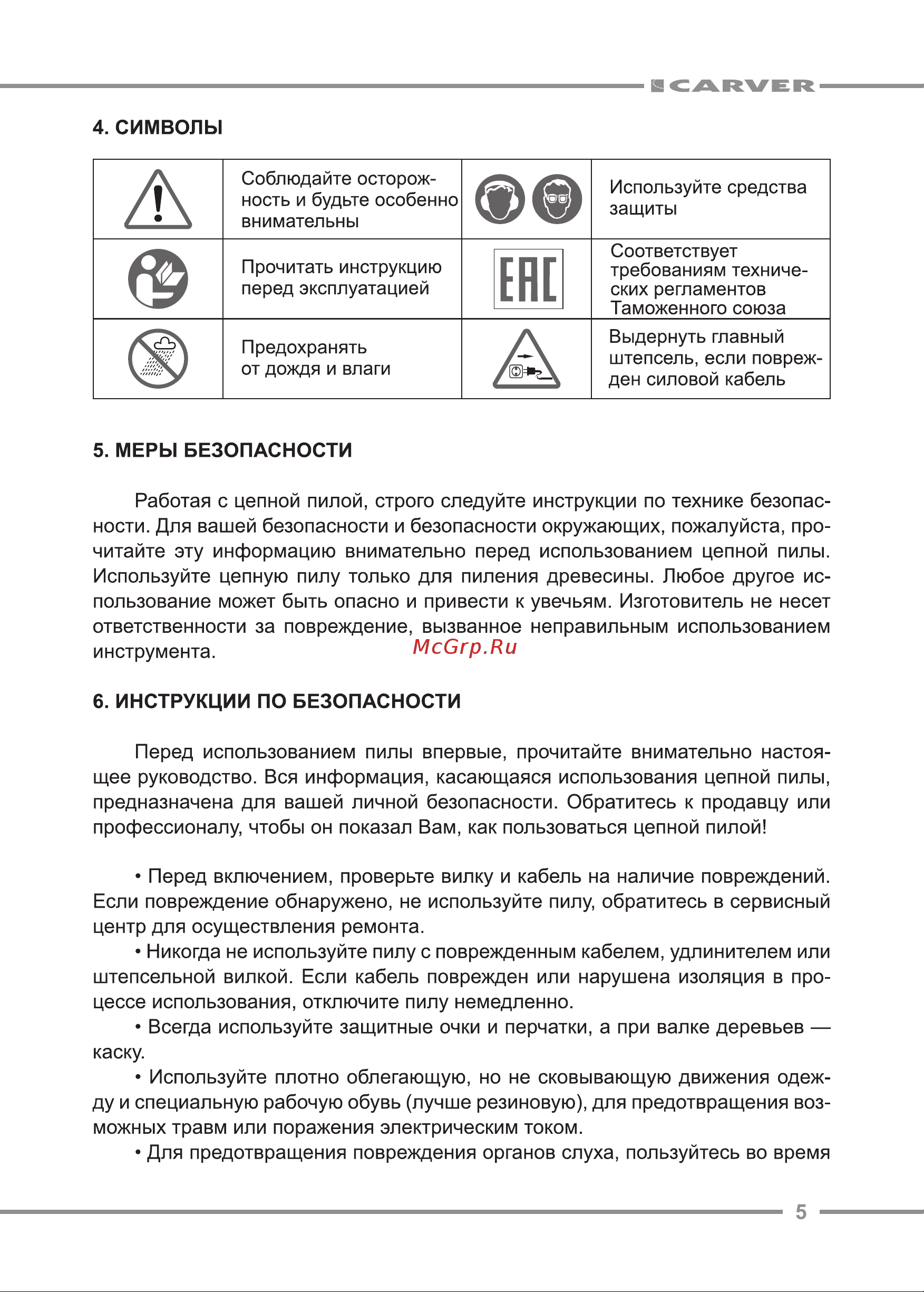ООО УРАЛОПТИНСТРУМЕНТ CARVER RSE-2200М Руководство по эксплуатации онлайн [5/20] 779347