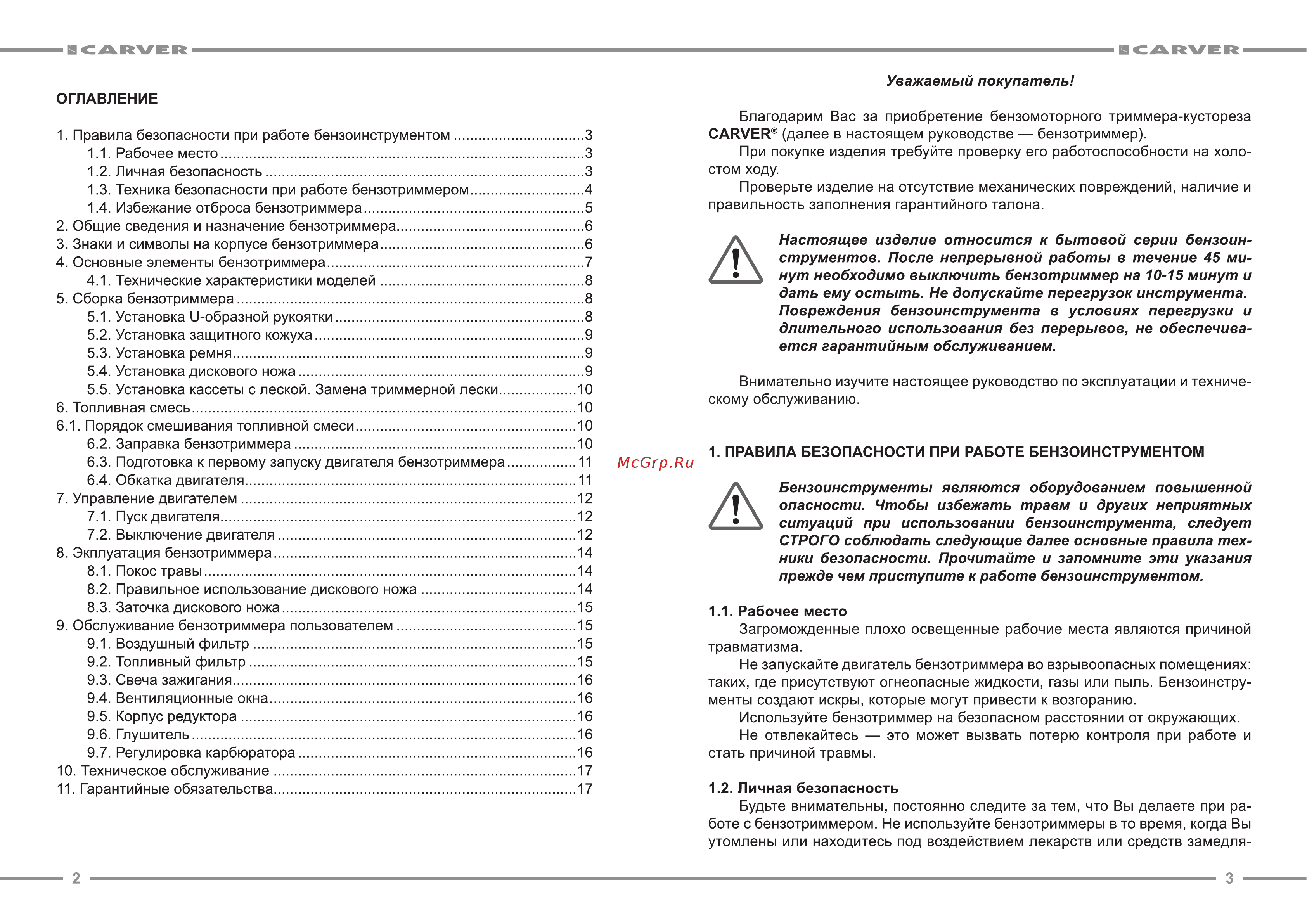 ООО УРАЛОПТИНСТРУМЕНТ CARVER GBC-026 (01.001.00035) Руководство по эксплуатации онлайн [2/11] 779354