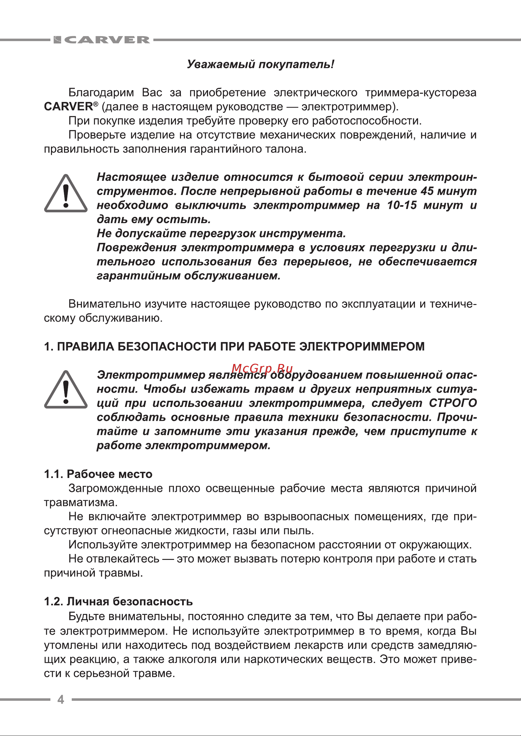 ООО УРАЛОПТИНСТРУМЕНТ CARVER TR-1500S Руководство по эксплуатации онлайн [4/20] 779355
