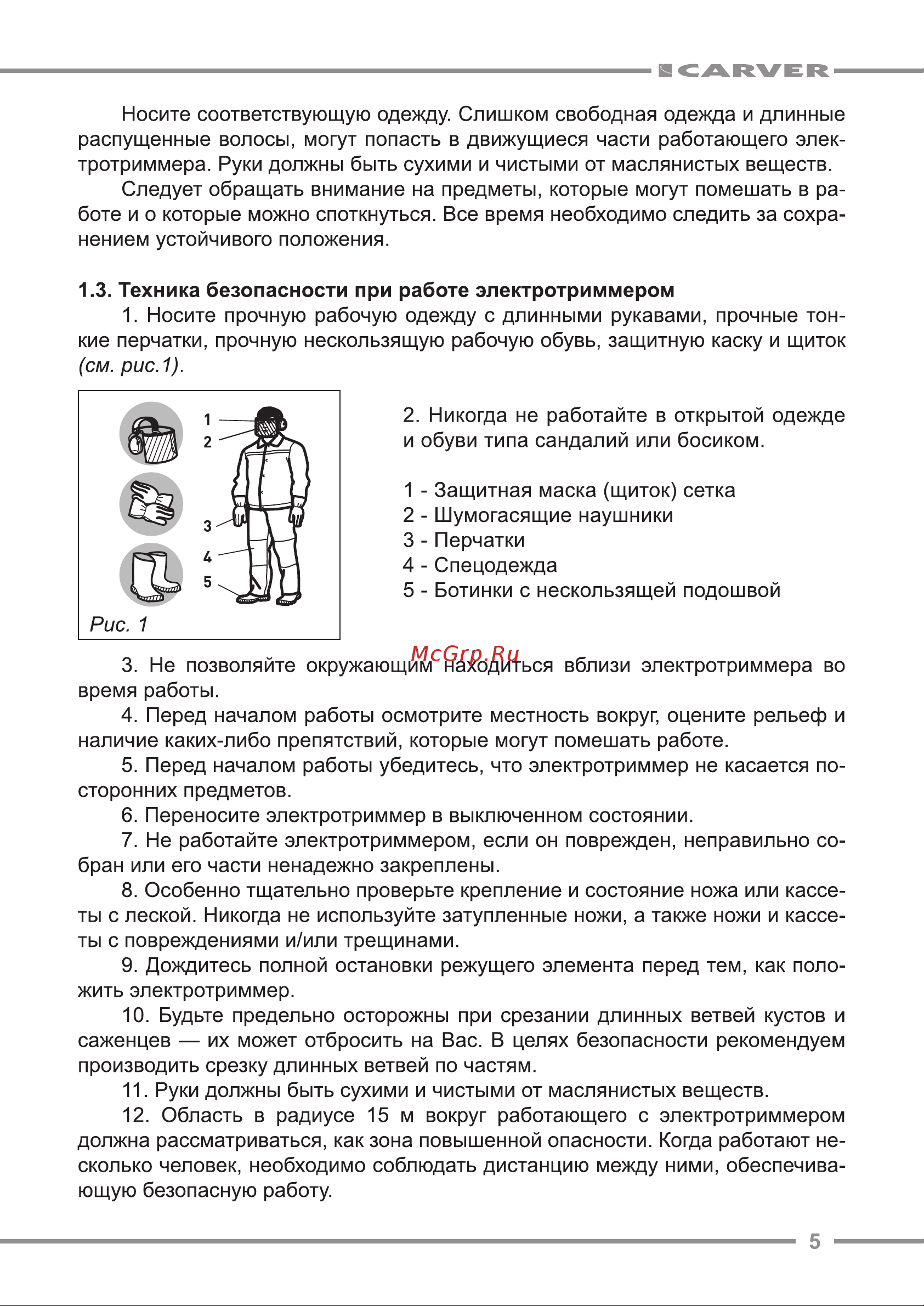 ООО УРАЛОПТИНСТРУМЕНТ CARVER TR-1500S Руководство по эксплуатации онлайн [5/20] 779355