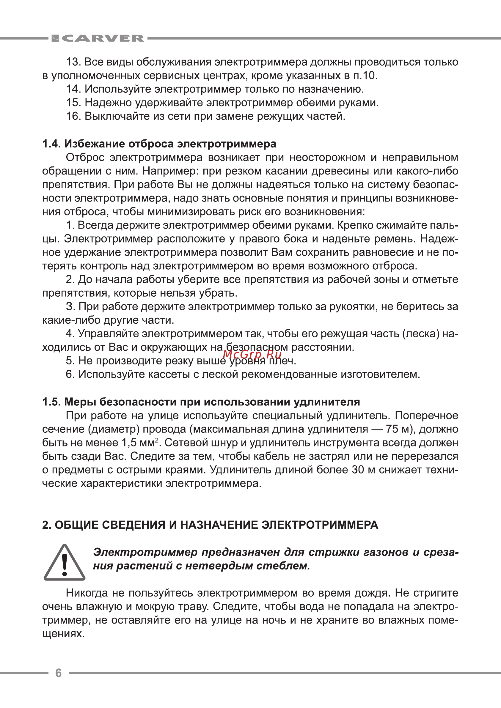 ООО УРАЛОПТИНСТРУМЕНТ CARVER TR-1500S Руководство по эксплуатации онлайн [6/20] 779355