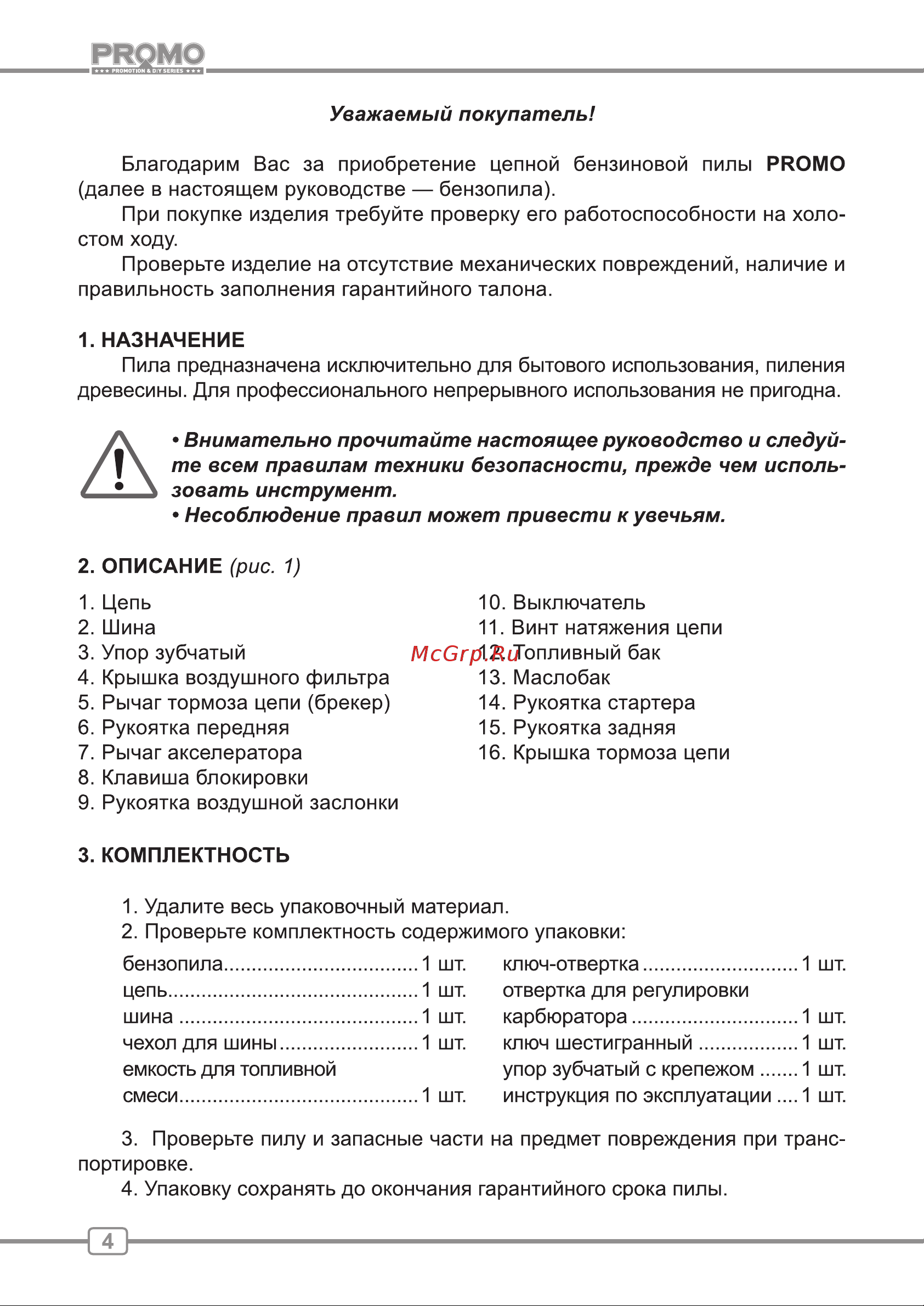 ООО УРАЛОПТИНСТРУМЕНТ CARVER Promo PSG-52-18 Руководство по эксплуатации онлайн [4/24] 779359