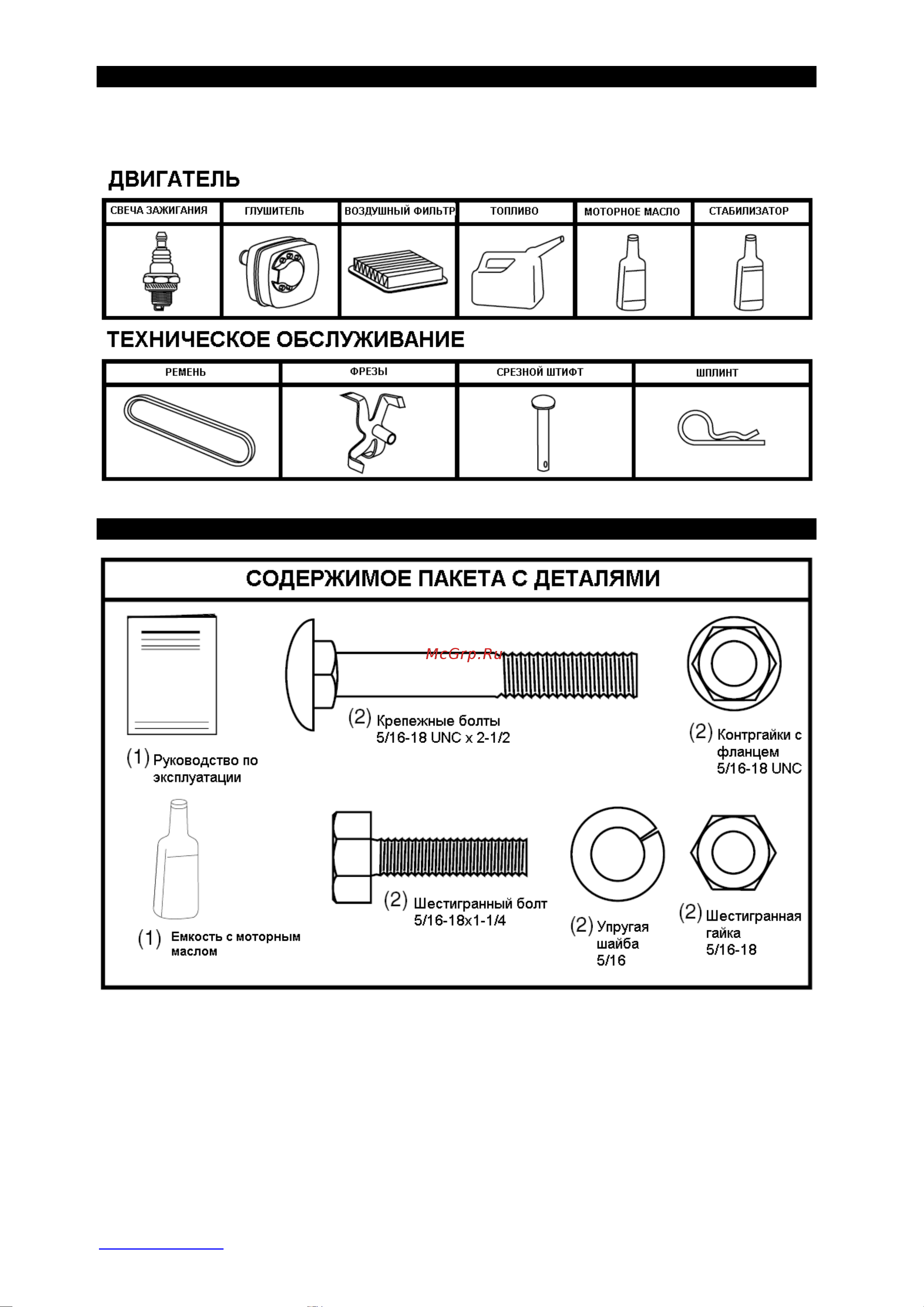 Craftsman 29704 [5/20] Дополнительное оборудование