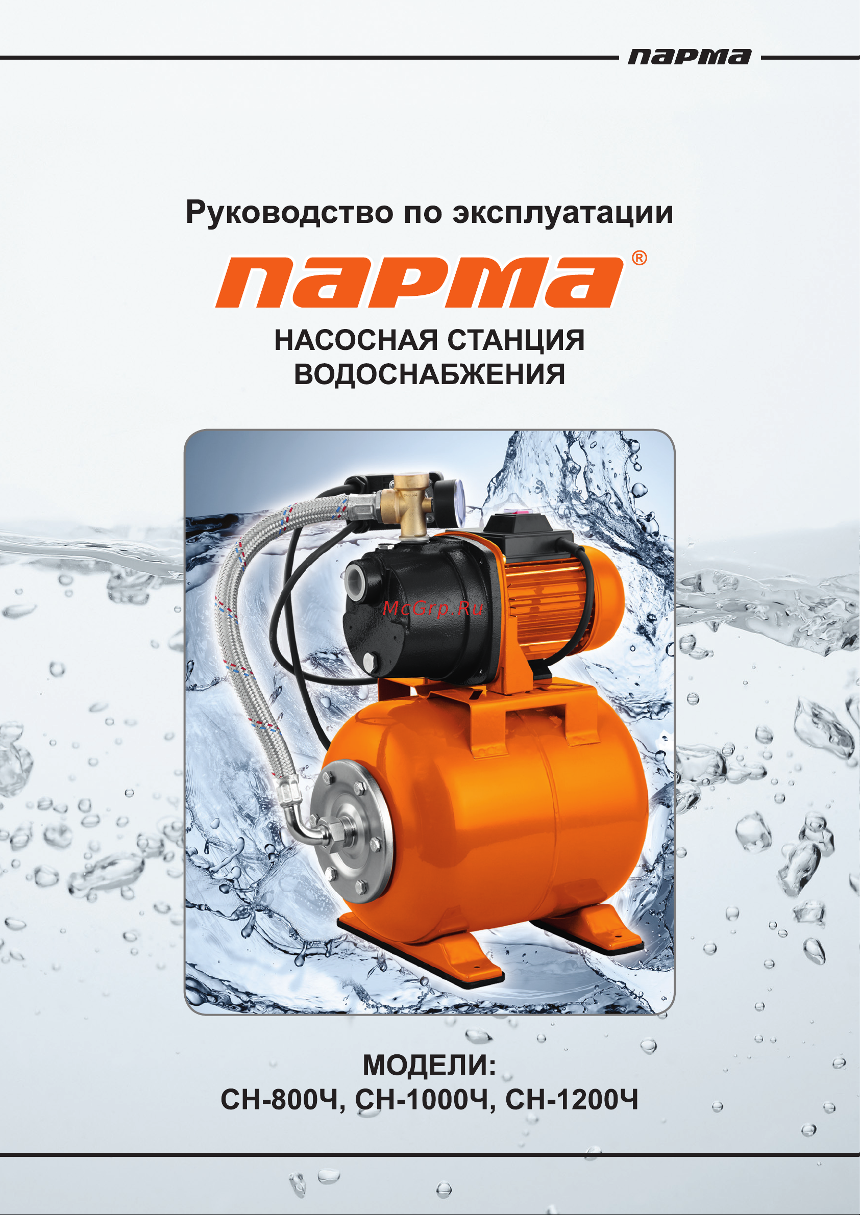 ООО УРАЛОПТИНСТРУМЕНТ ПАРМА СН-800Ч Руководство по эксплуатации онлайн