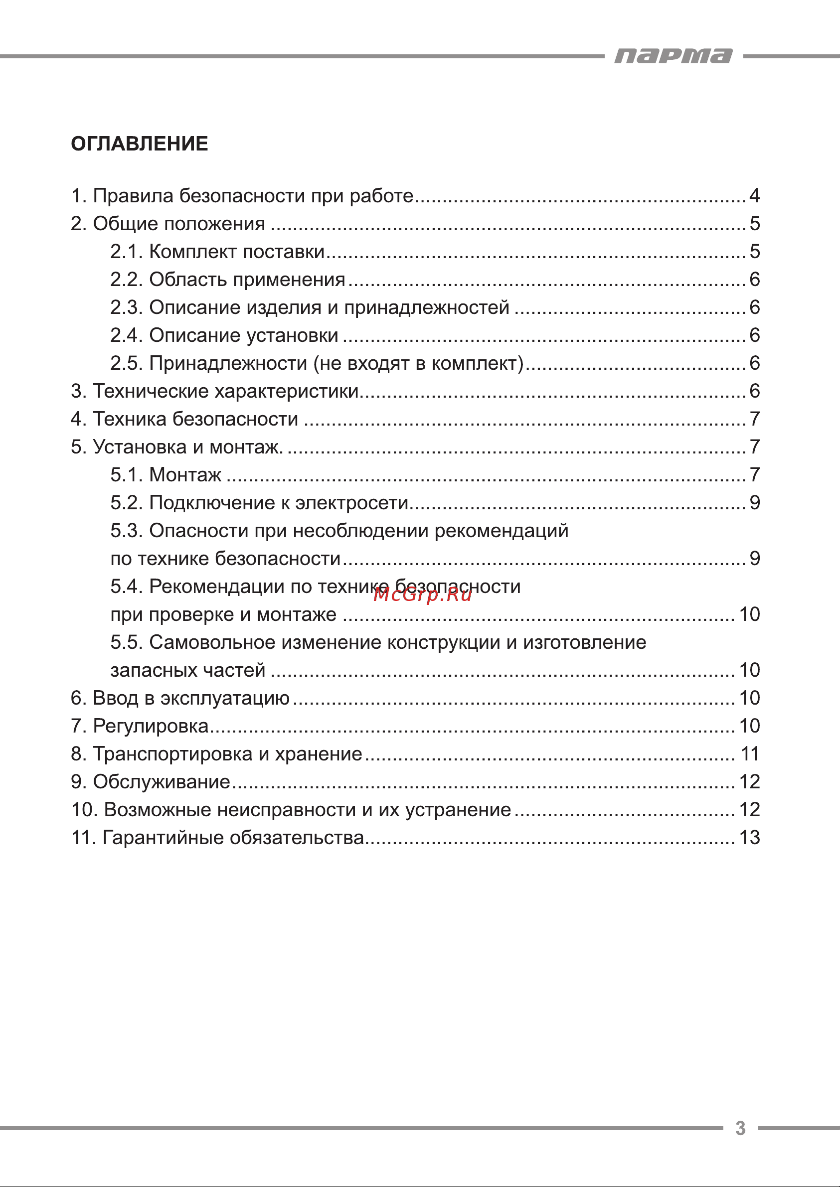 ООО УРАЛОПТИНСТРУМЕНТ ПАРМА СН-800Ч Руководство по эксплуатации онлайн [3/16] 779380