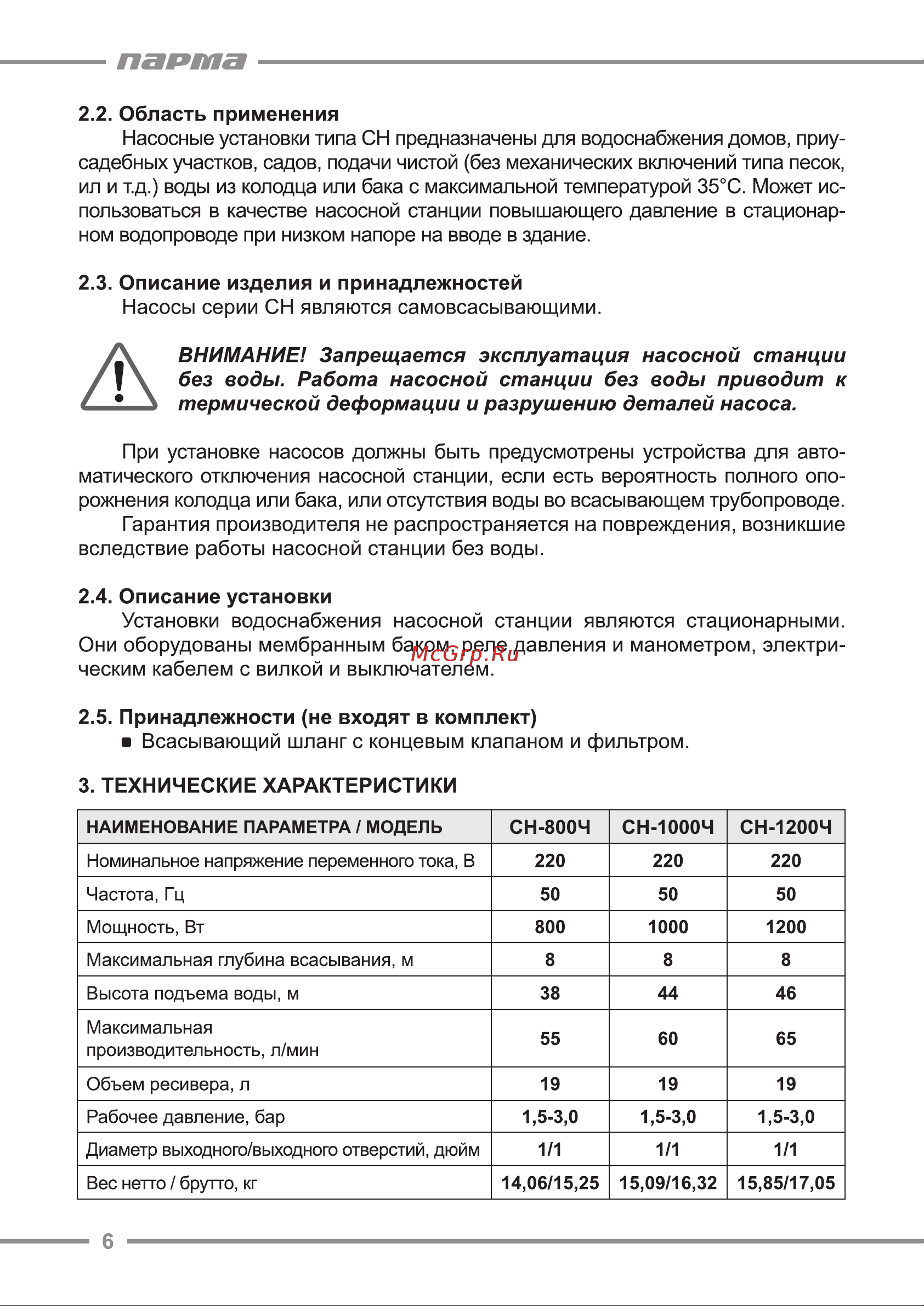 ООО УРАЛОПТИНСТРУМЕНТ ПАРМА СН-800Ч Руководство по эксплуатации онлайн [6/16] 779380