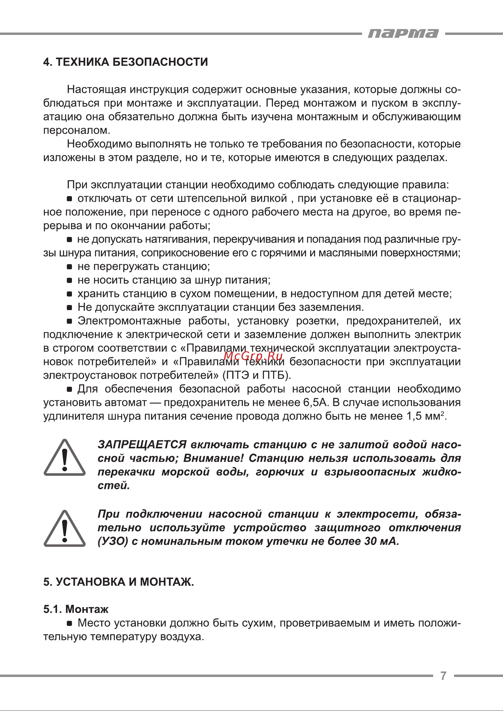 ООО УРАЛОПТИНСТРУМЕНТ ПАРМА СН-800Ч Руководство по эксплуатации онлайн [7/16] 779380