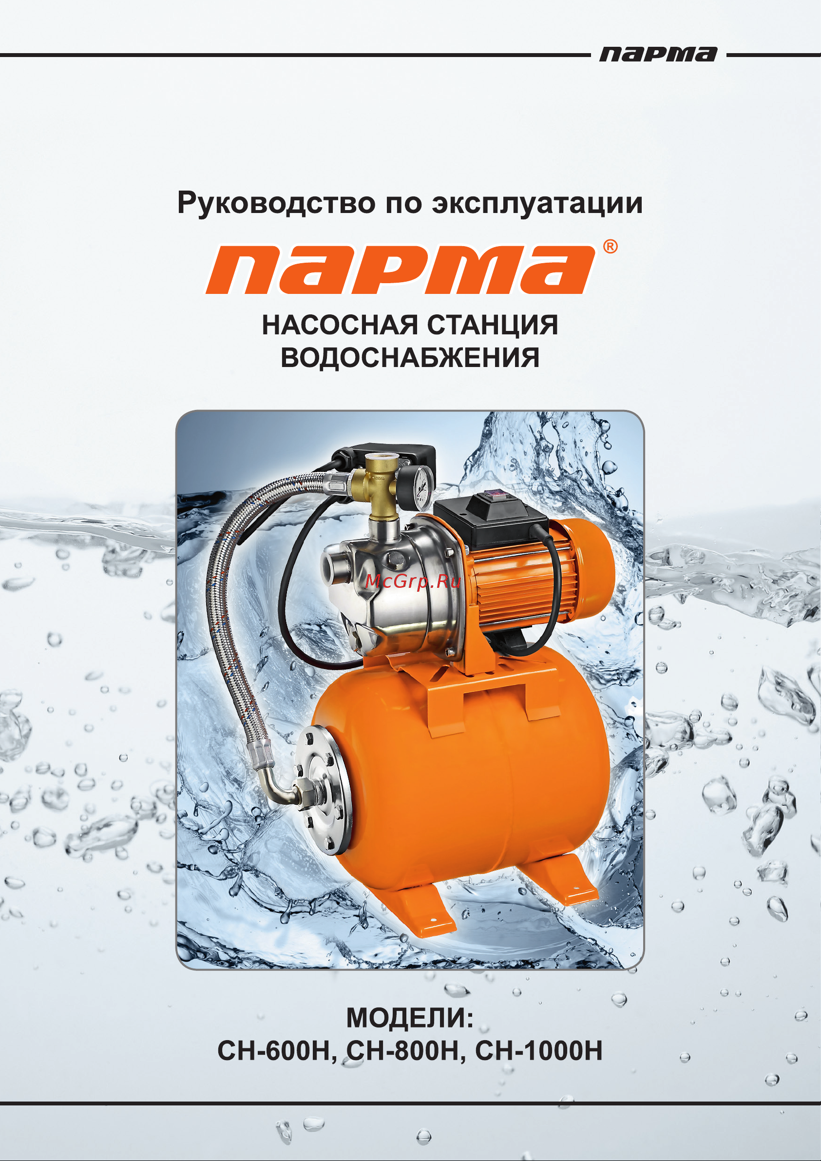 ООО УРАЛОПТИНСТРУМЕНТ ПАРМА СН-600Н Руководство по эксплуатации онлайн