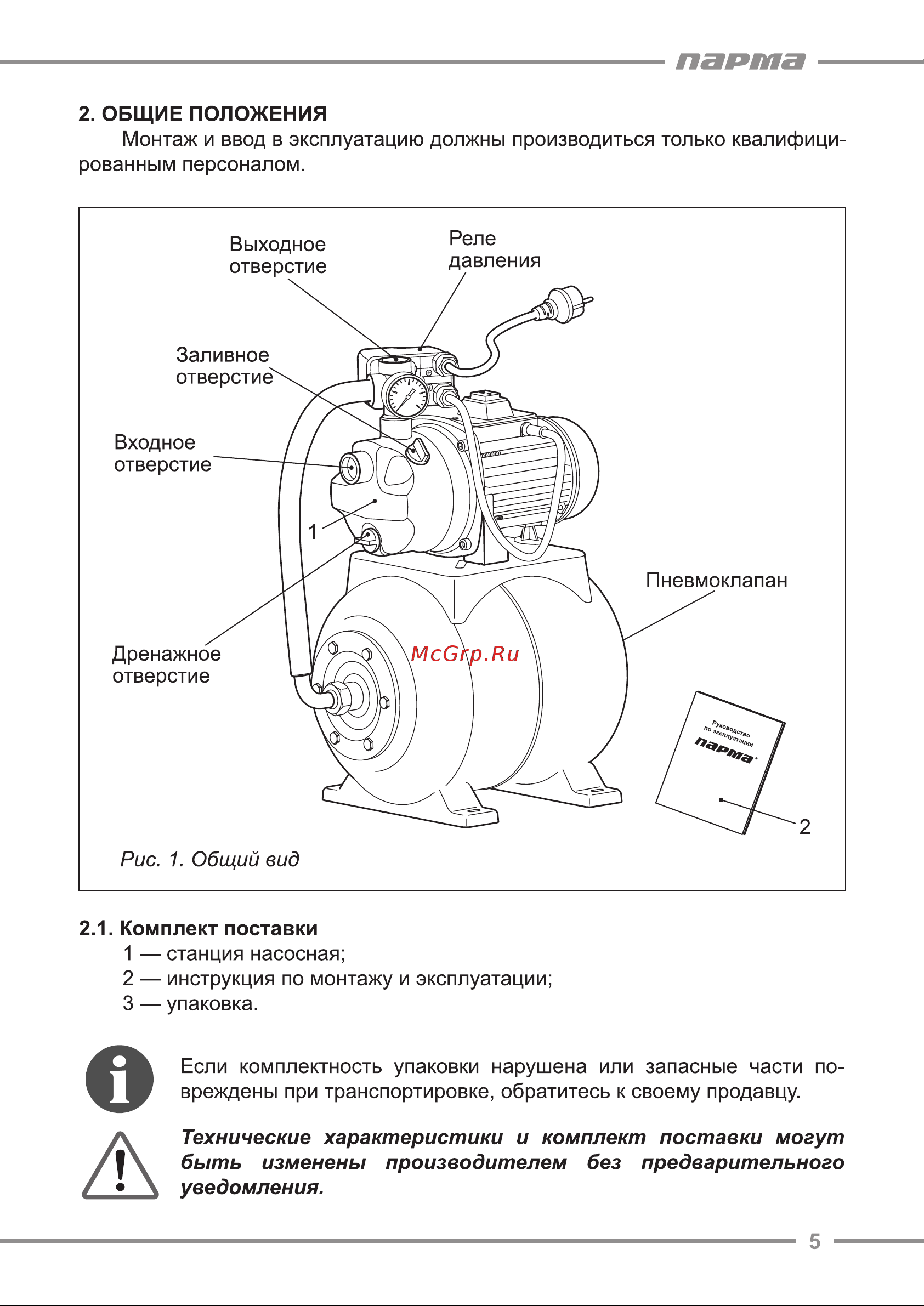 ООО УРАЛОПТИНСТРУМЕНТ ПАРМА СН-600Н Руководство по эксплуатации онлайн [5/16] 779381