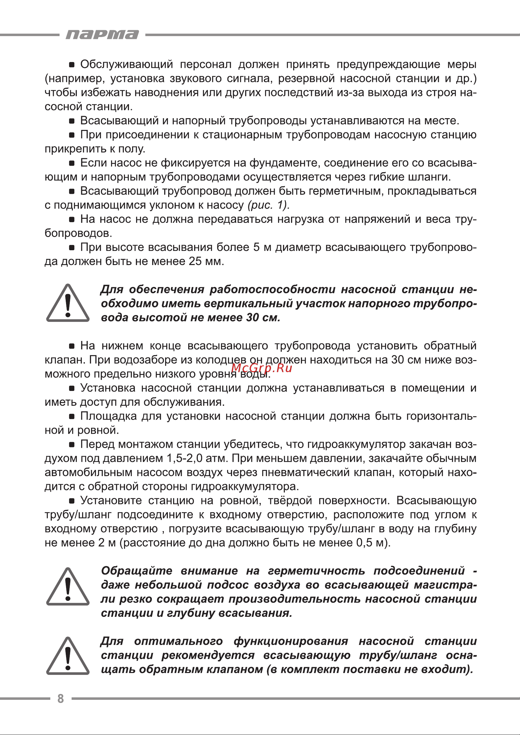 ООО УРАЛОПТИНСТРУМЕНТ ПАРМА СН-600Н Руководство по эксплуатации онлайн [8/16] 779381