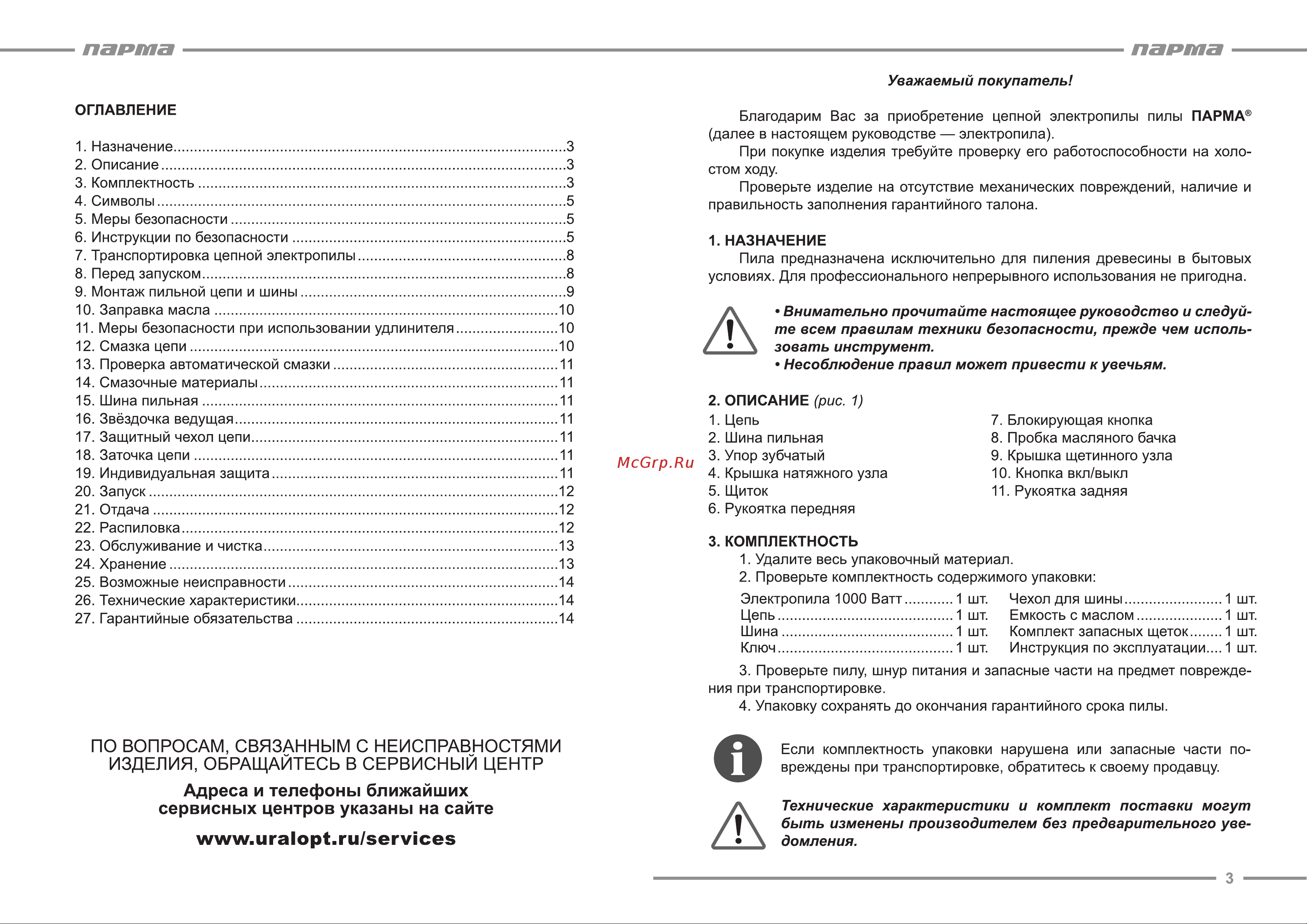 ООО УРАЛОПТИНСТРУМЕНТ ПАРМА М6 Руководство по эксплуатации онлайн [2/9] 779383