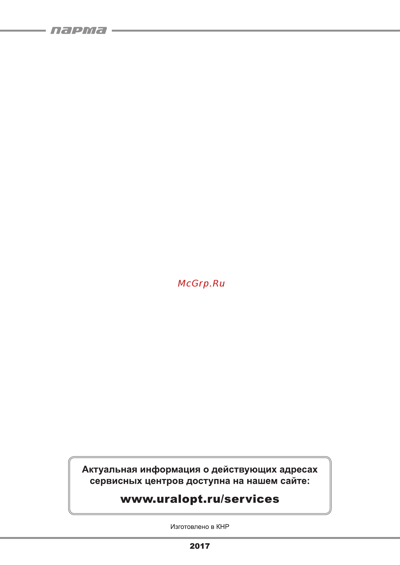 ООО УРАЛОПТИНСТРУМЕНТ ПАРМА М4 Руководство по эксплуатации онлайн [11/11] 779384