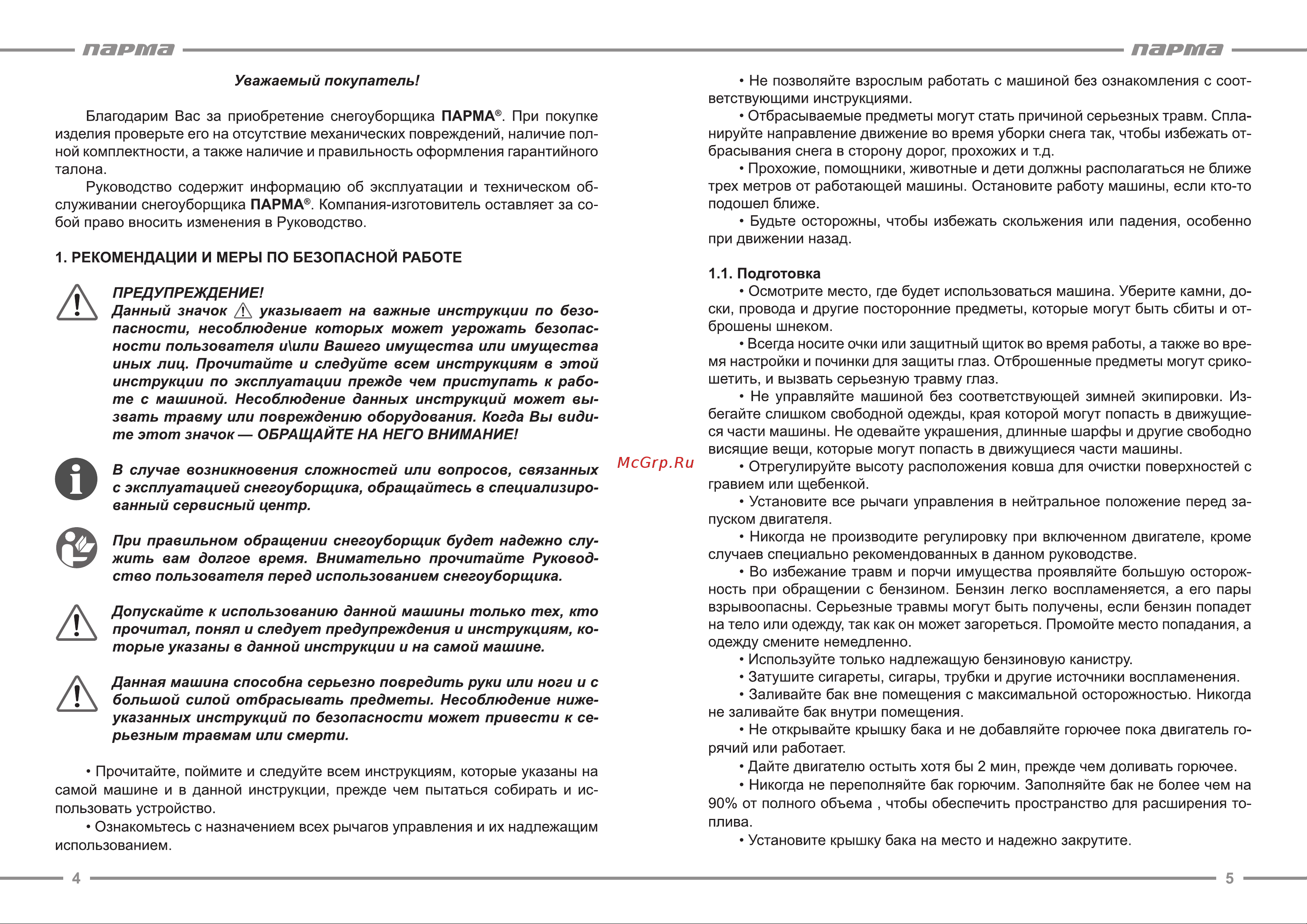 ООО УРАЛОПТИНСТРУМЕНТ ПАРМА МСБ-01-756 Руководство по эксплуатации онлайн [3/13] 779386