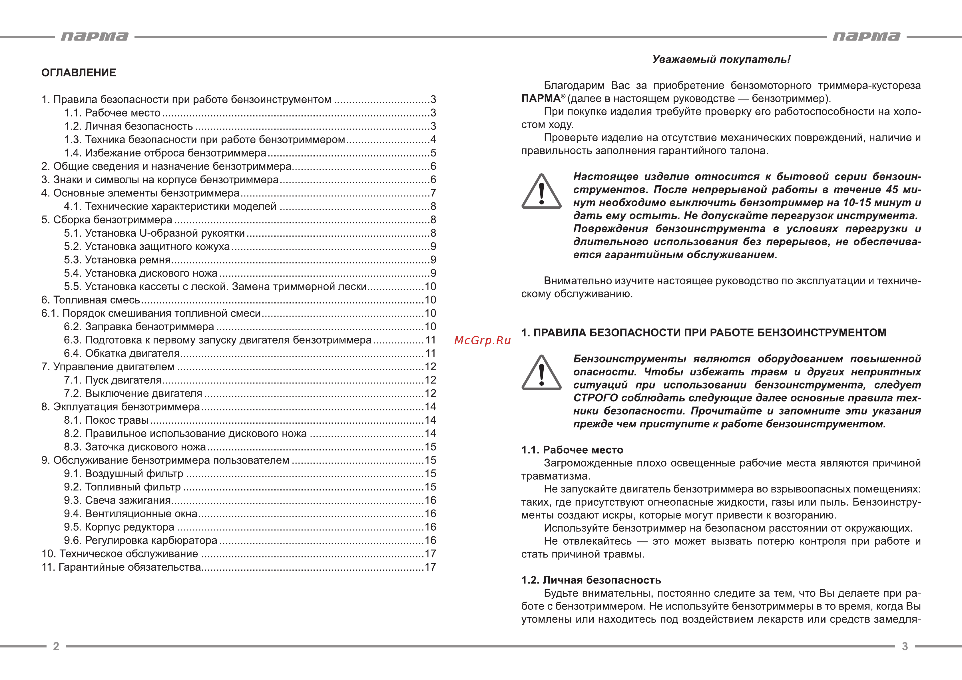ООО УРАЛОПТИНСТРУМЕНТ ПАРМА БТК-520M Руководство по эксплуатации онлайн [2/11] 779391