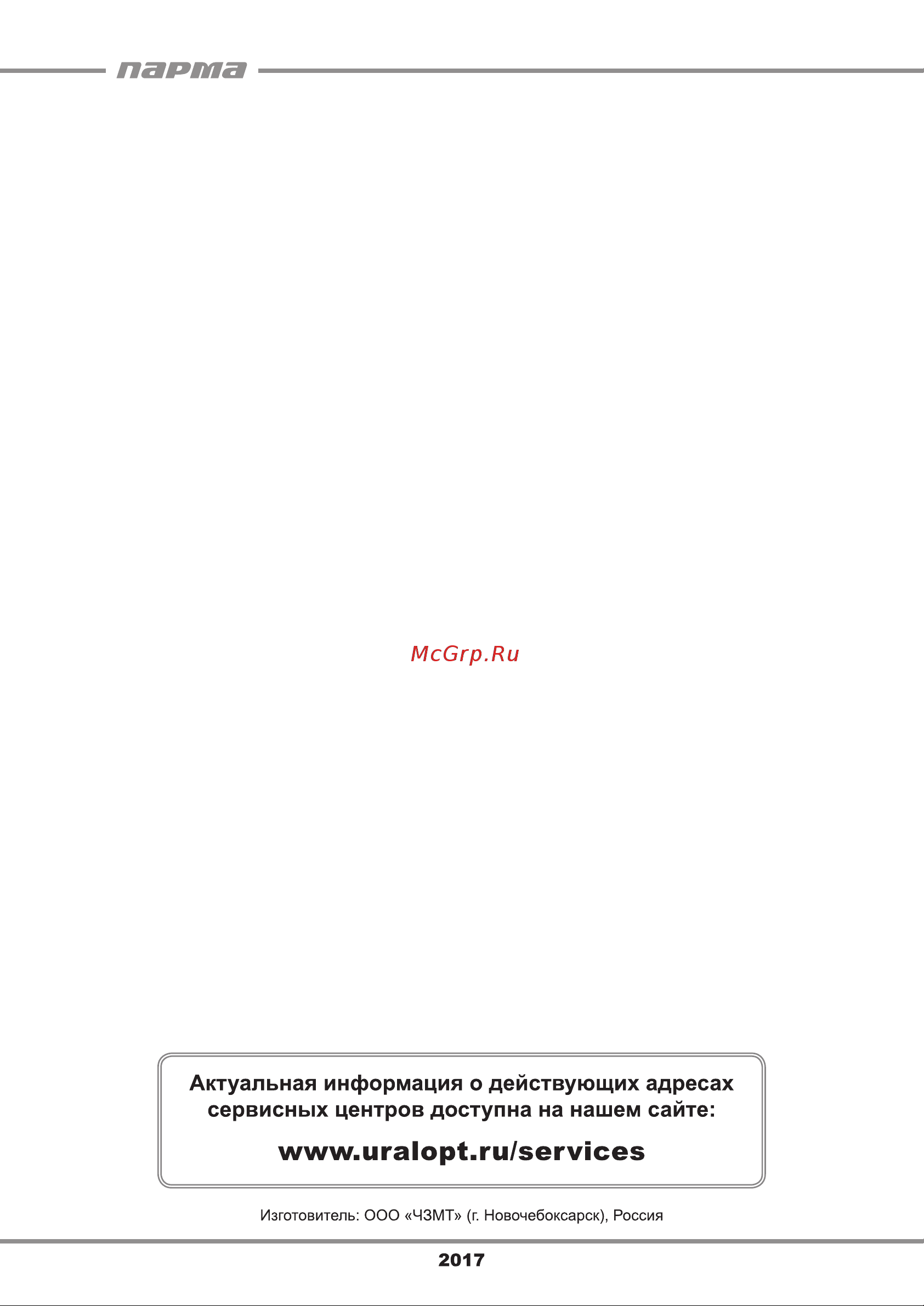 ООО УРАЛОПТИНСТРУМЕНТ ПАРМА БТ-01-6.5 Руководство по эксплуатации онлайн [16/16] 779393