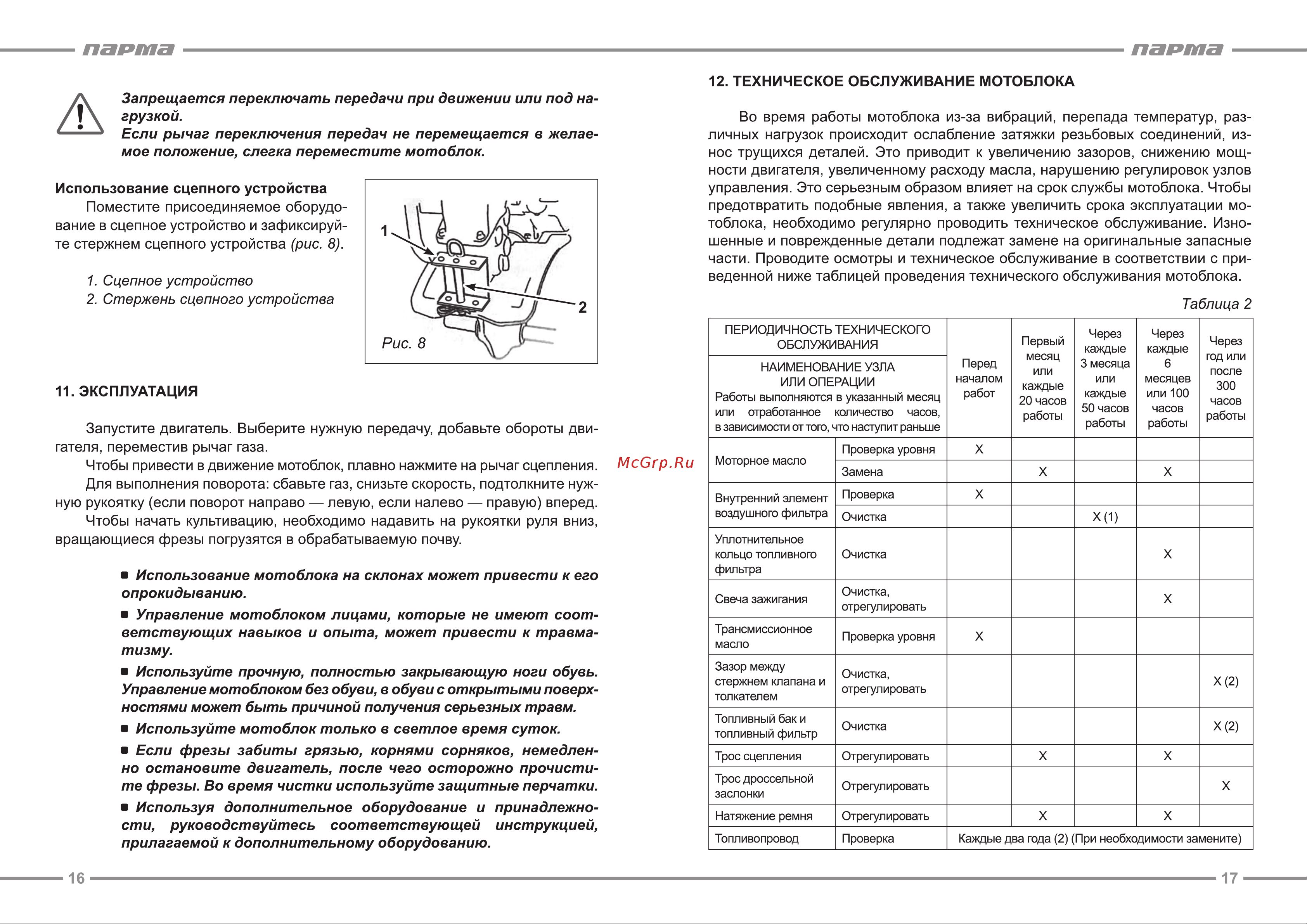 ООО УРАЛОПТИНСТРУМЕНТ ПАРМА БТ-01-6.5 Руководство по эксплуатации онлайн [9/16] 779393