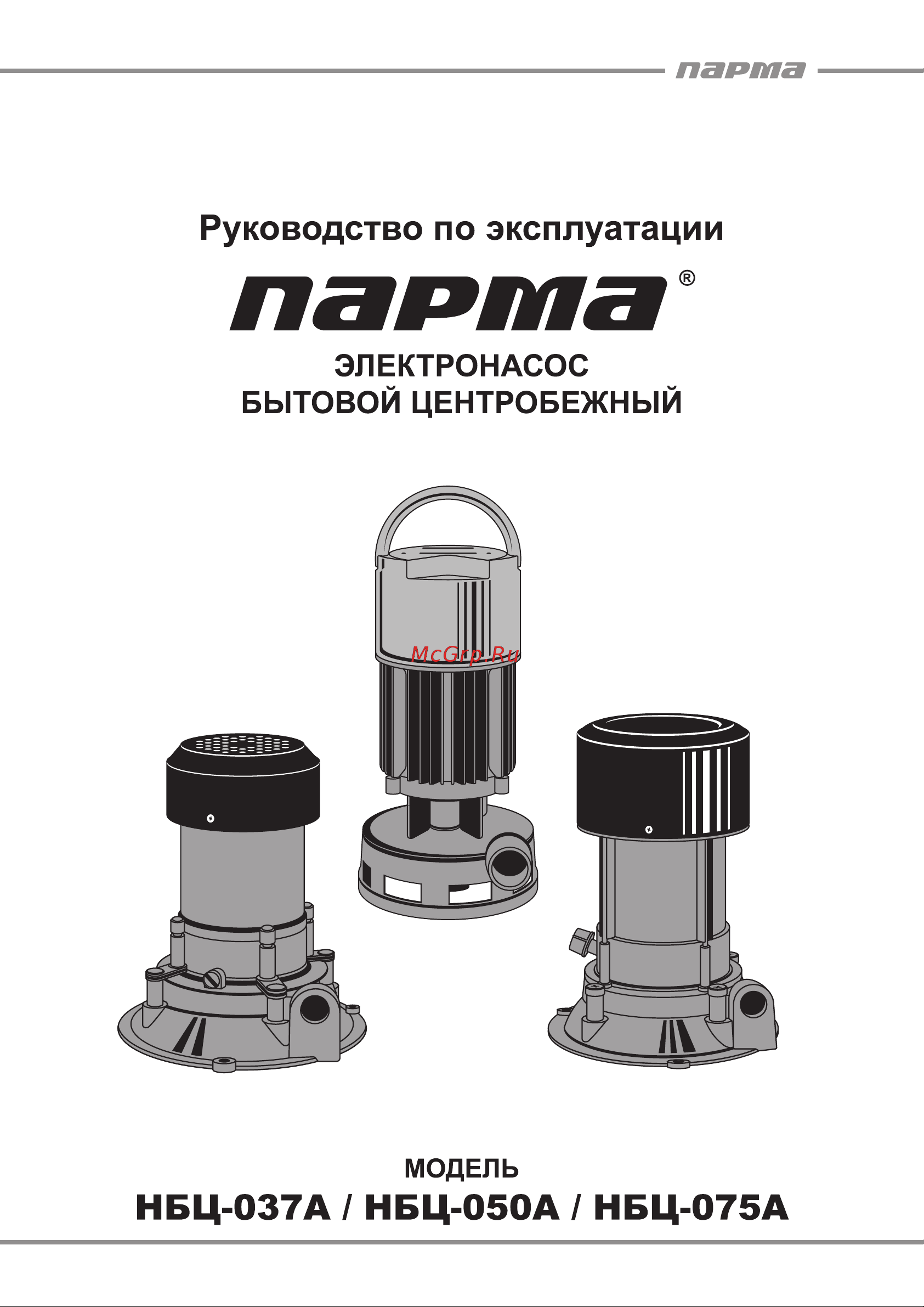 ООО УРАЛОПТИНСТРУМЕНТ ПАРМА HБЦ-037А Руководство по эксплуатации онлайн