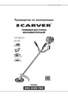 ООО УРАЛОПТИНСТРУМЕНТ CARVER GBC-052M PRO Руководство по эксплуатации