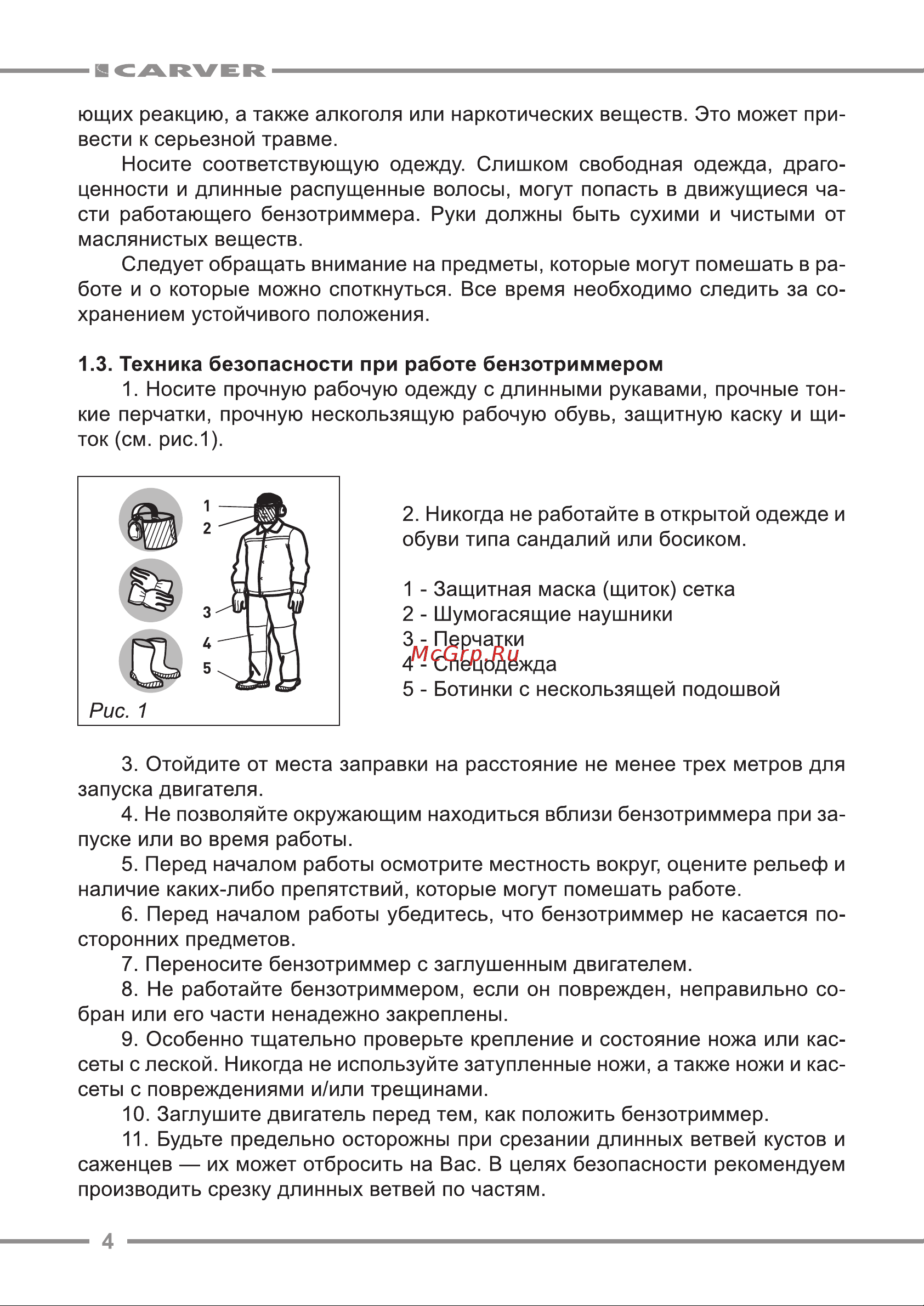 ООО УРАЛОПТИНСТРУМЕНТ CARVER GBC-052M PRO Руководство по эксплуатации онлайн [4/20] 779396