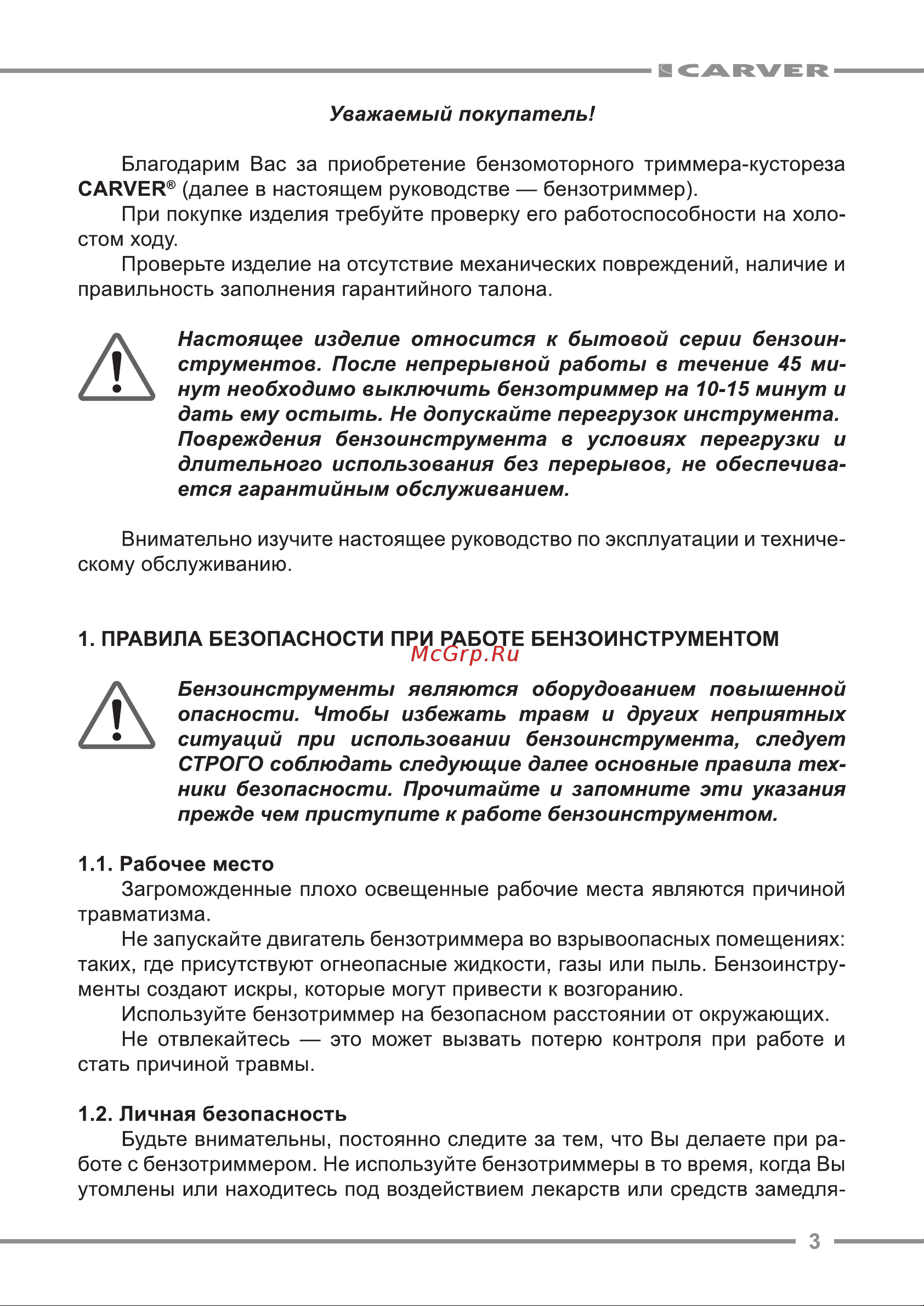 ООО УРАЛОПТИНСТРУМЕНТ CARVER GBC-033MS Руководство по эксплуатации онлайн [3/24] 779397