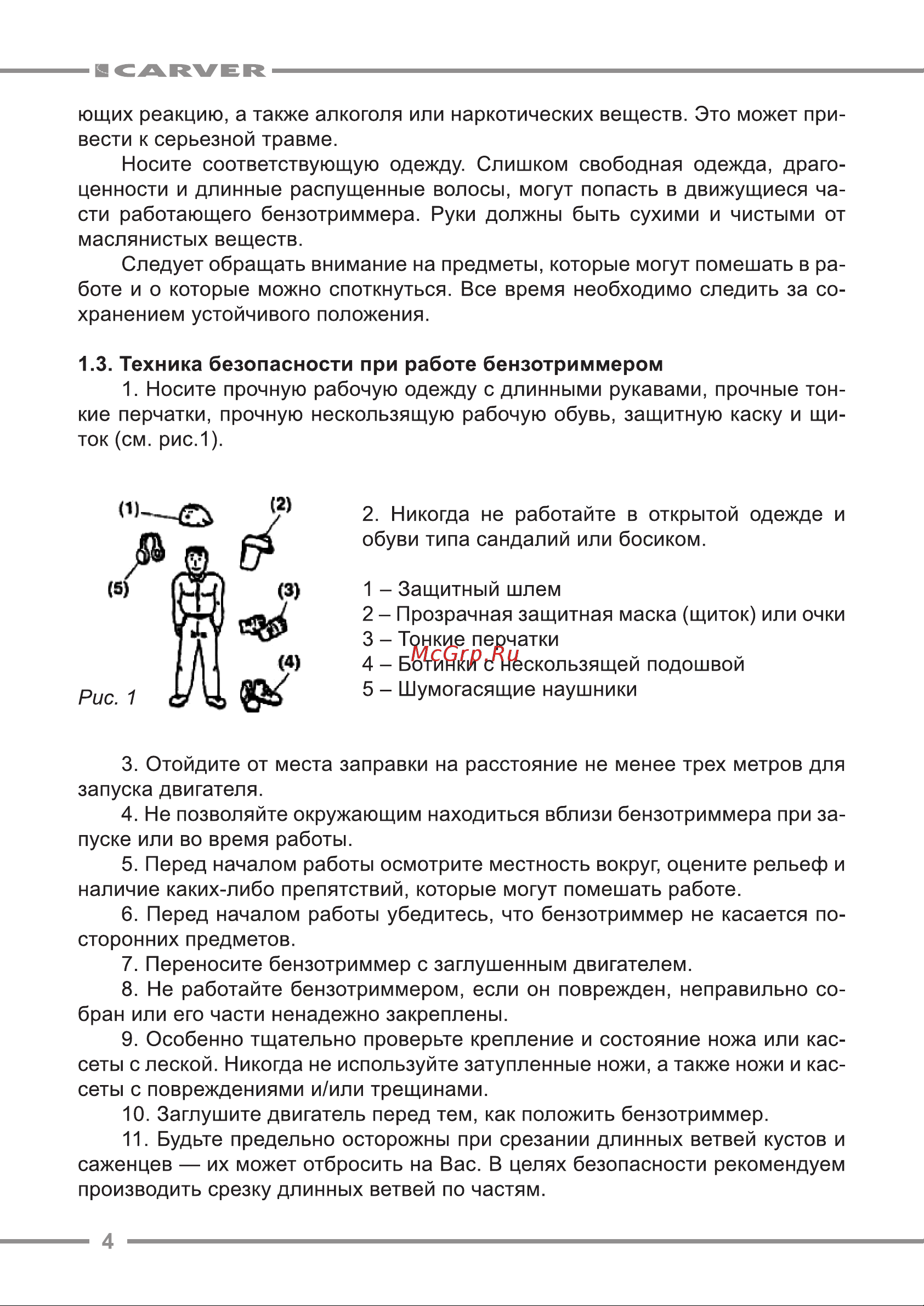 ООО УРАЛОПТИНСТРУМЕНТ CARVER GBC-033MS Руководство по эксплуатации онлайн [4/24] 779397