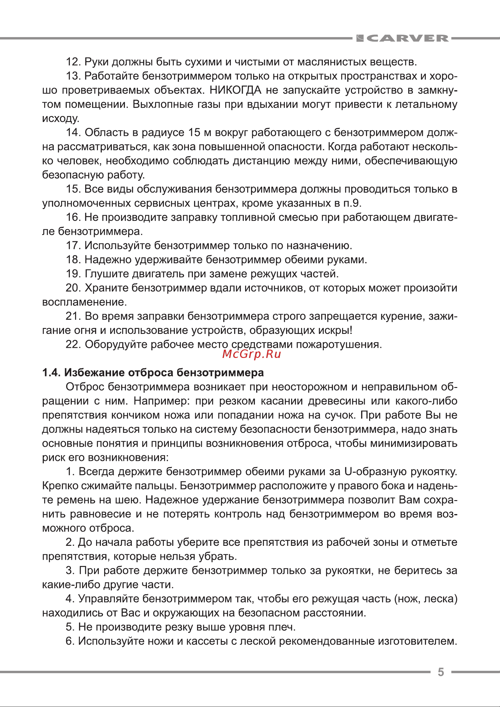 ООО УРАЛОПТИНСТРУМЕНТ CARVER GBC-033MS Руководство по эксплуатации онлайн [5/24] 779397