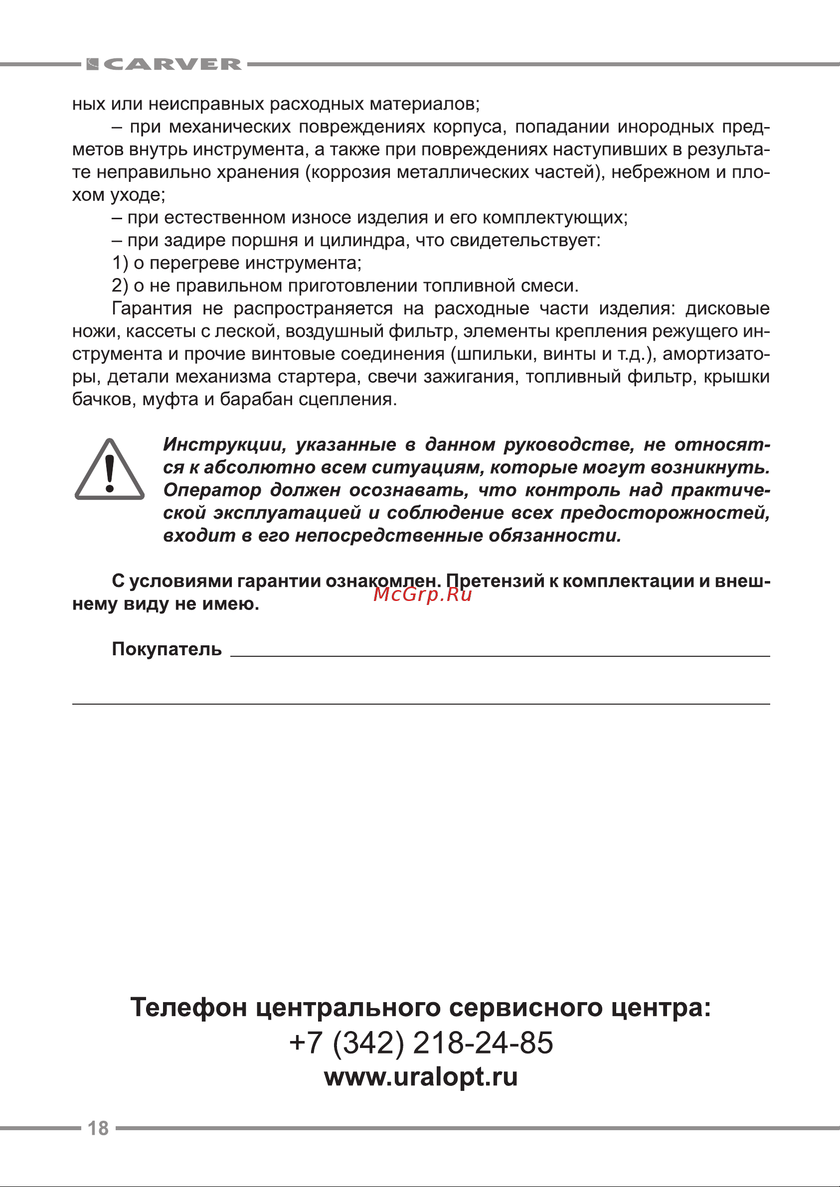 ООО УРАЛОПТИНСТРУМЕНТ CARVER GBC-033M Руководство по эксплуатации онлайн [18/24] 779399