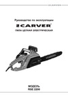 ООО УРАЛОПТИНСТРУМЕНТ CARVER RSE 2200 Руководство по эксплуатации