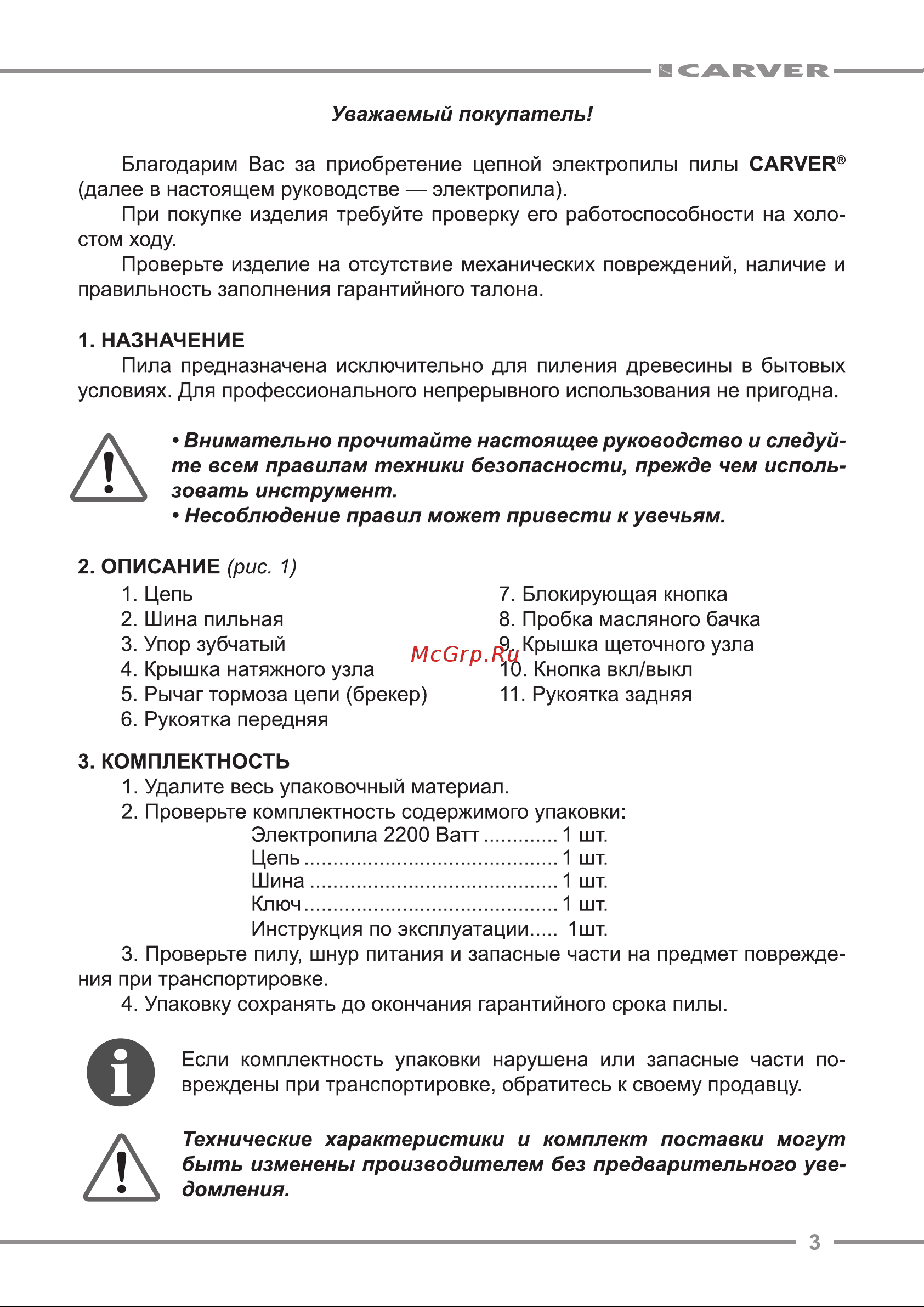 ООО УРАЛОПТИНСТРУМЕНТ CARVER RSE 2200 Руководство по эксплуатации онлайн [3/20] 779400