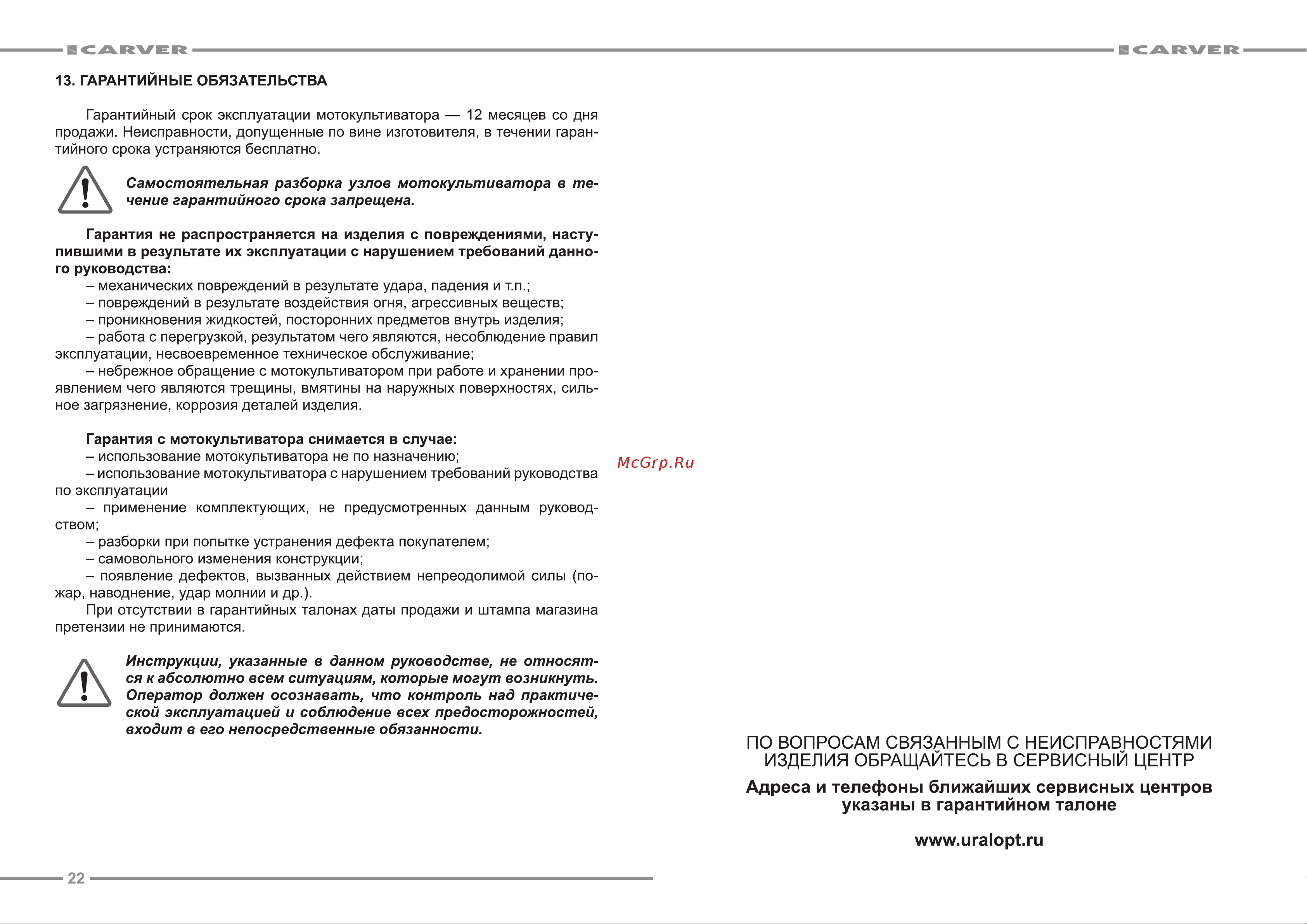 ООО УРАЛОПТИНСТРУМЕНТ CARVER MCL-650 Руководство по эксплуатации онлайн [12/13] 779404