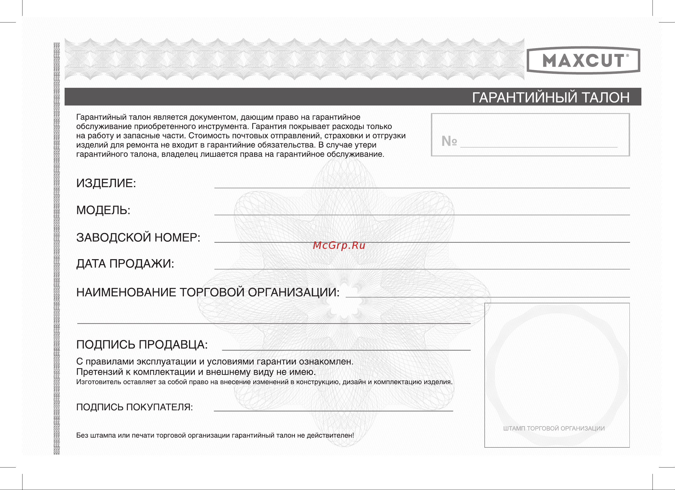 Maxcut MC 10ST Руководство по эксплуатации онлайн [17/24] 779405