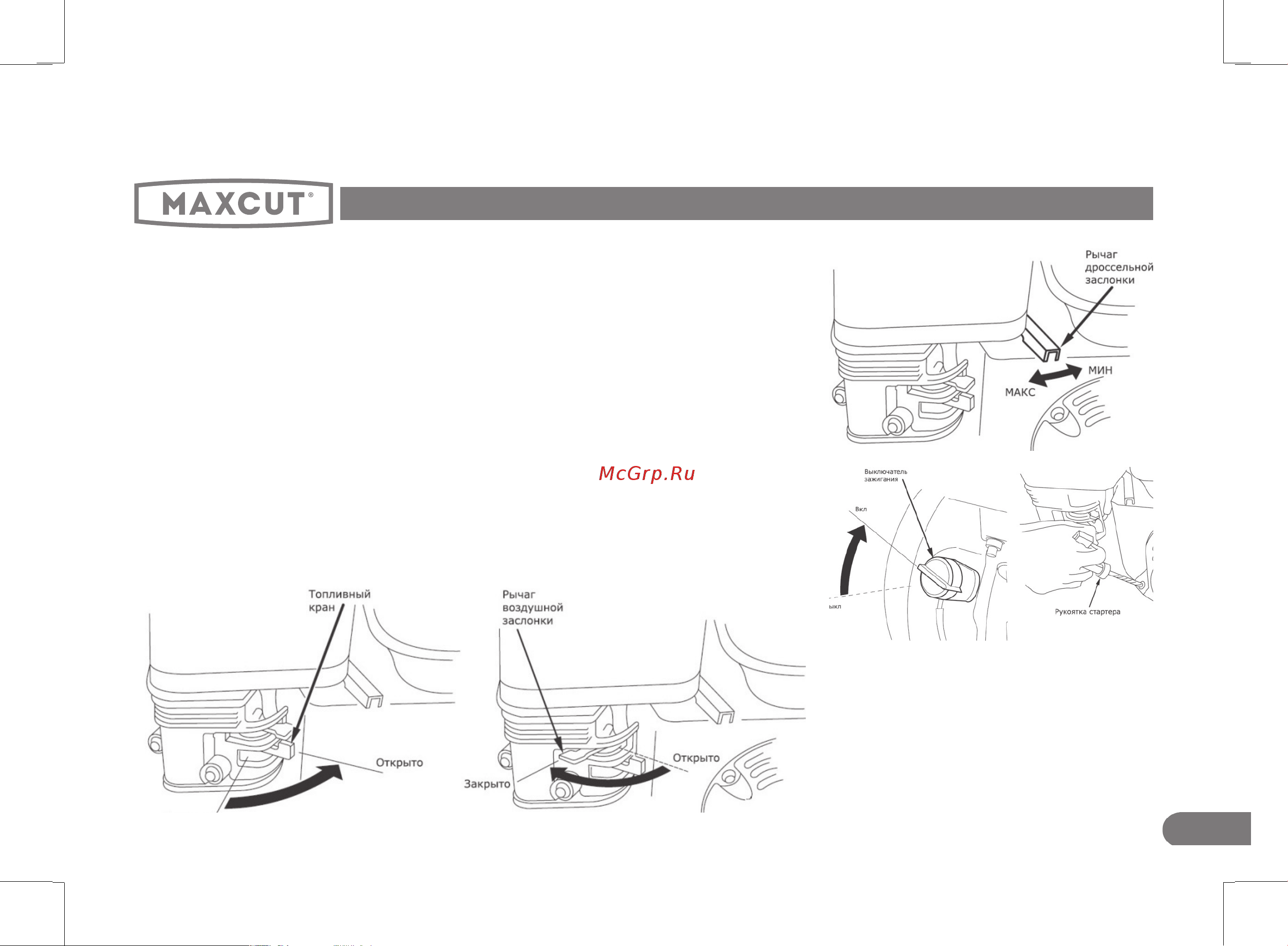 Maxcut MC 20S [11/28] Запуск