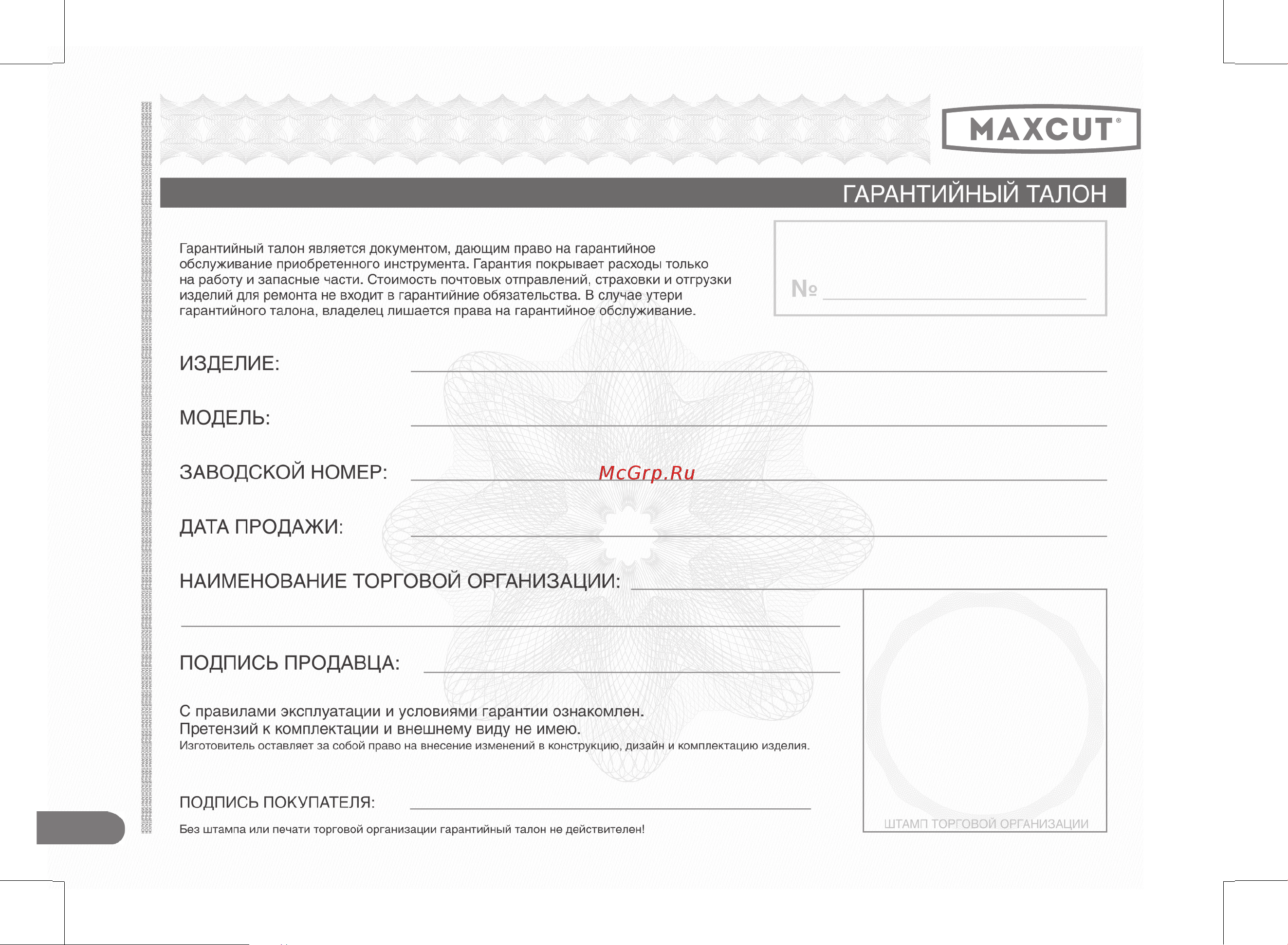 Maxcut MC 20S Руководство по эксплуатации онлайн [20/28] 779406