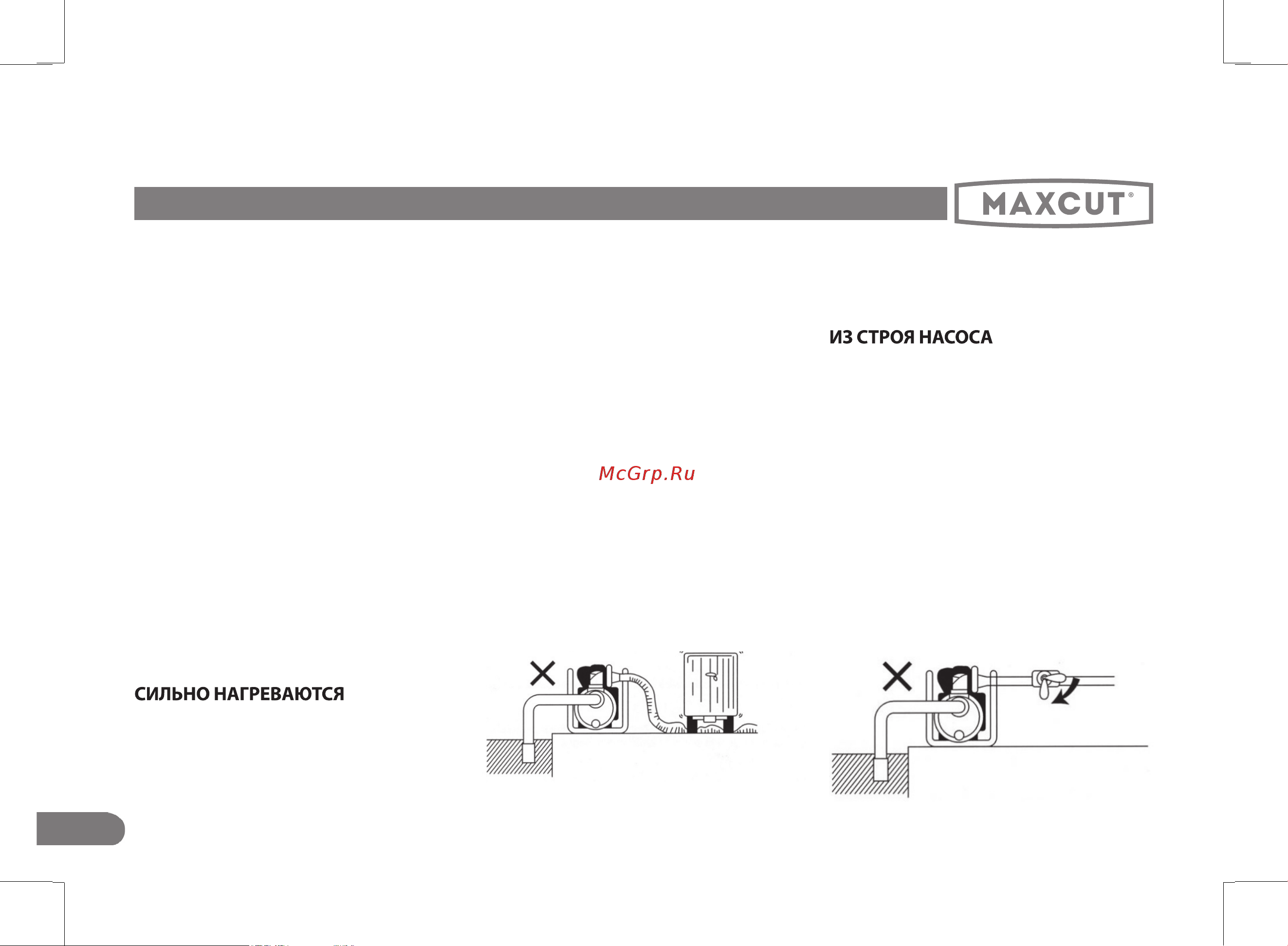 Maxcut MC 20S [6/28] Используемое топливо сильно горюче и токсично