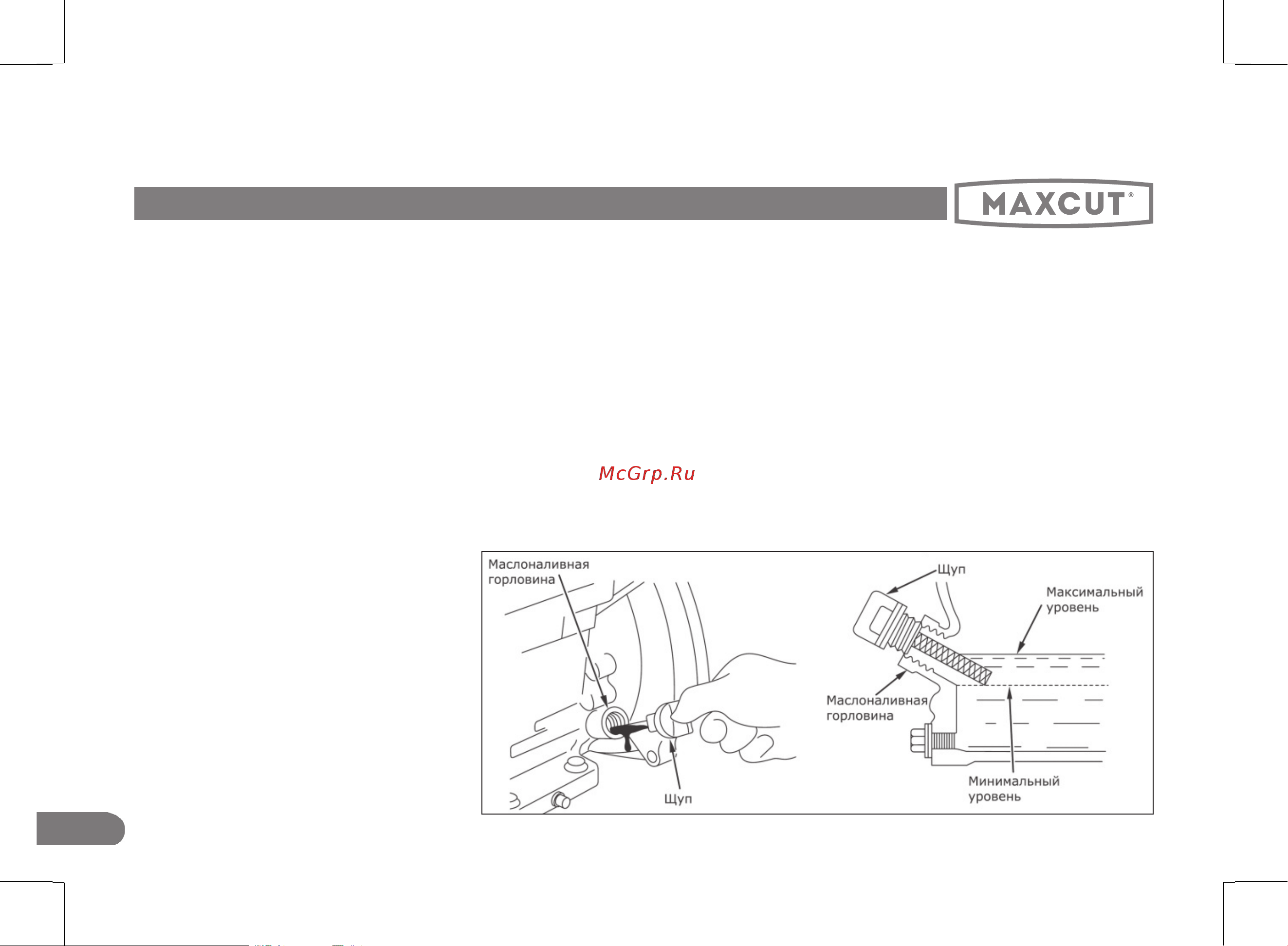 Maxcut MC 20S [8/28] Проверка топлива и масла