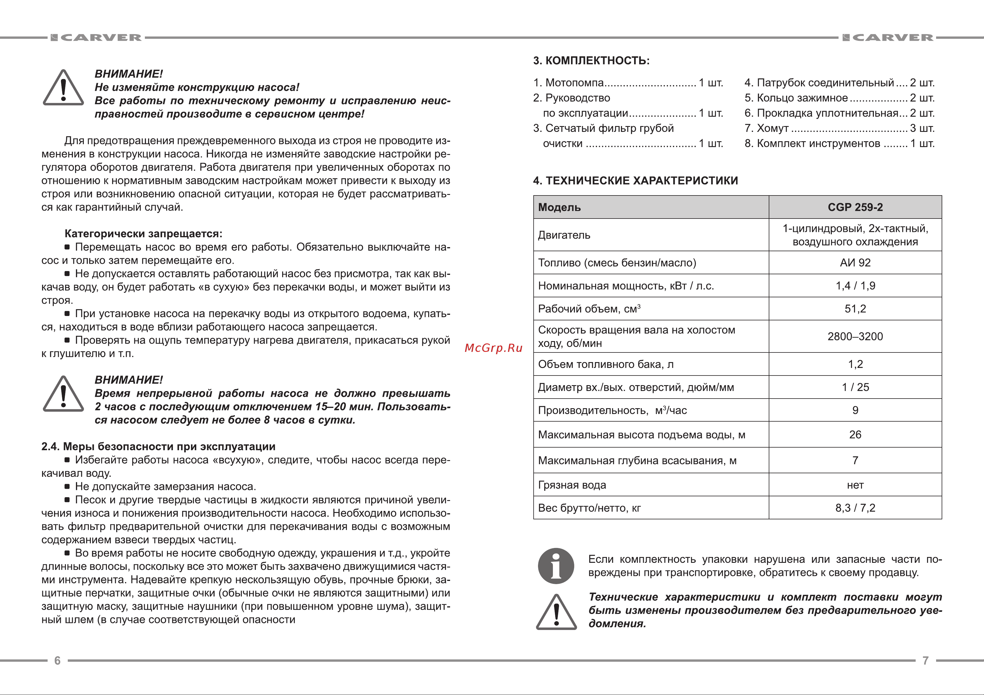 Carver GGP 259 Руководство по эксплуатации онлайн [4/9] 779425